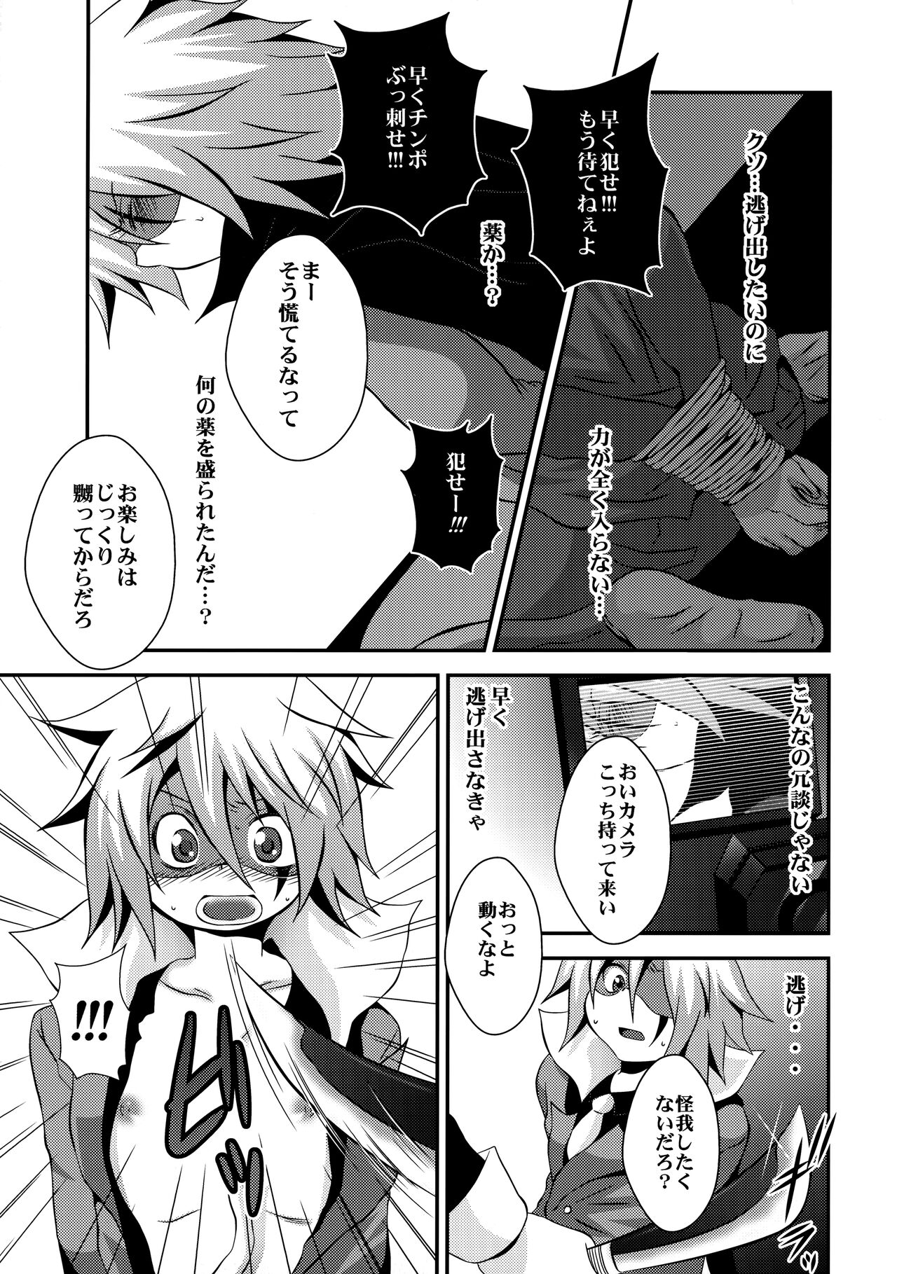 Kaitou Namaiki ☆ Ecstasy page 6 full