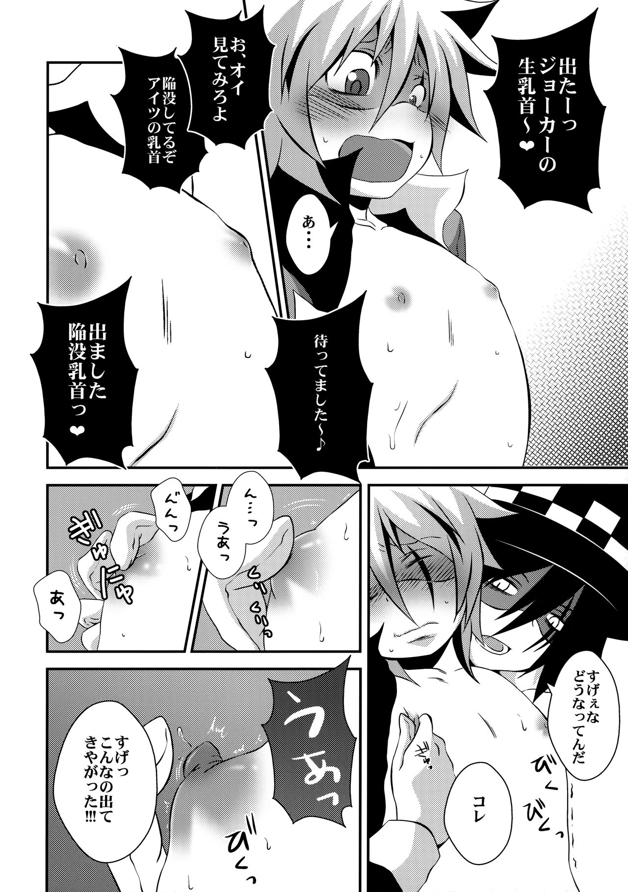 Kaitou Namaiki ☆ Ecstasy page 7 full