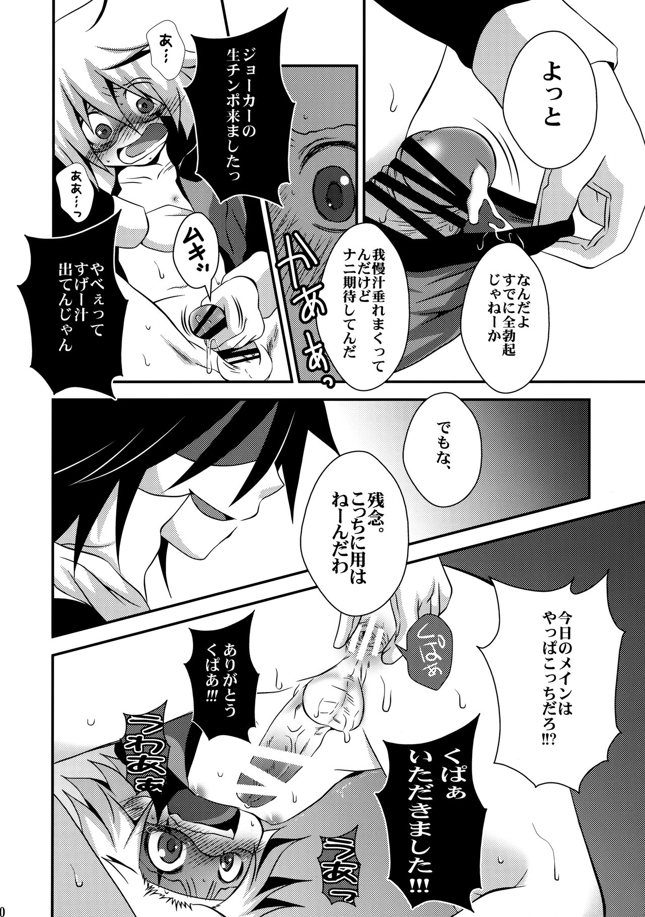 Kaitou Namaiki ☆ Ecstasy page 9 full