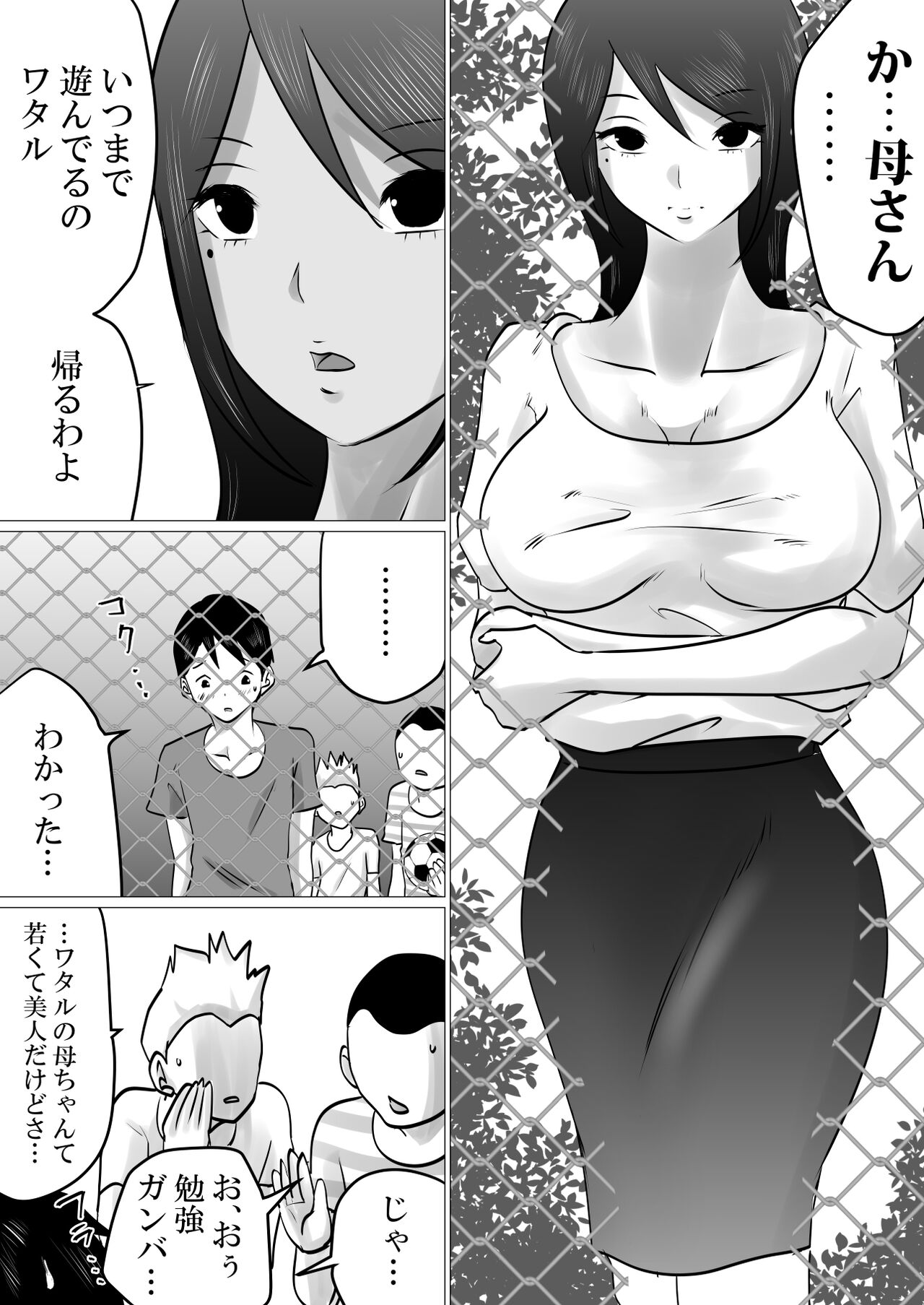 Bokushika Shiranai, Cool na Haha no Ura no Kao. page 3 full
