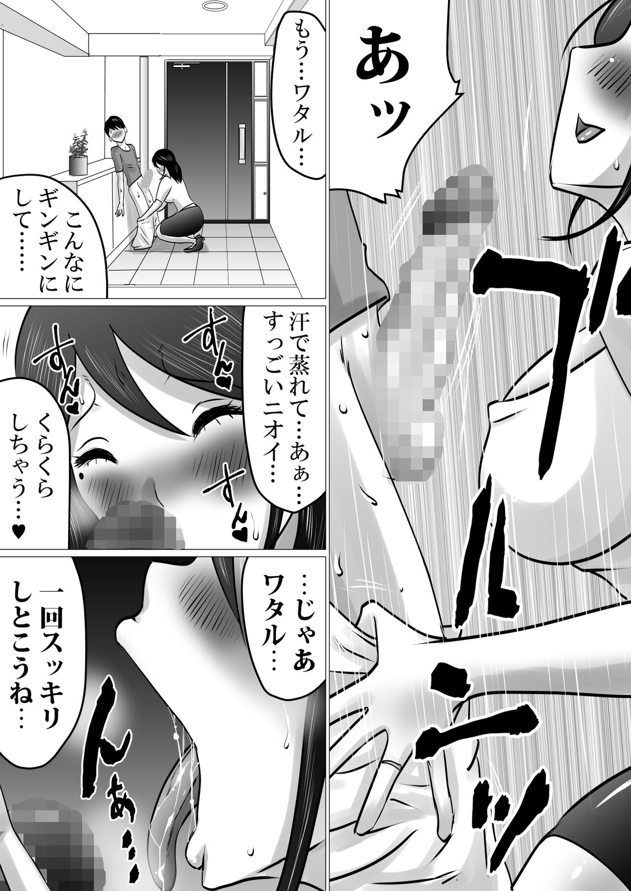 Bokushika Shiranai, Cool na Haha no Ura no Kao. page 6 full