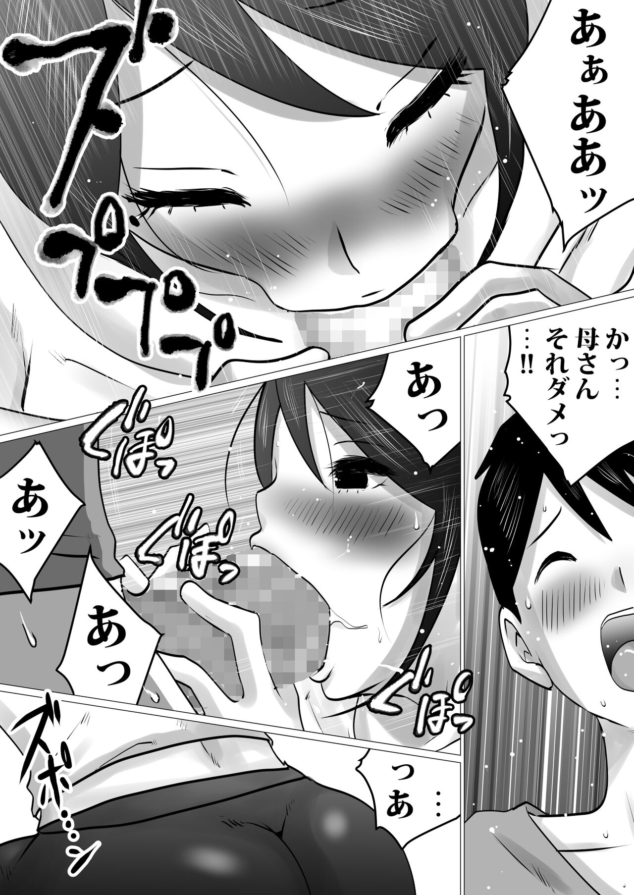 Bokushika Shiranai, Cool na Haha no Ura no Kao. page 7 full