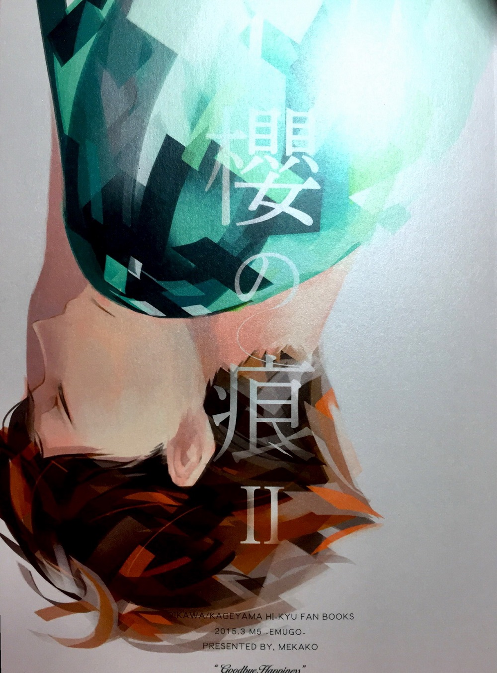 Sakura no Ato II page 1 full