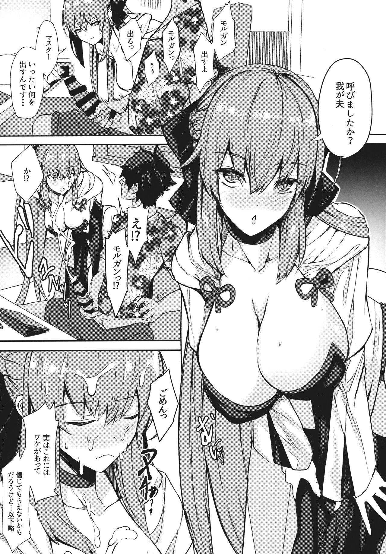 Gohoubi wa Off-Pako de Yoroshiku page 3 full