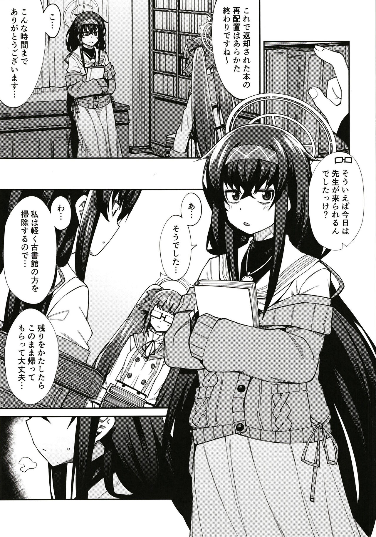 Kakushite Koshokan wa Inshuu ni Afureru page 3 full