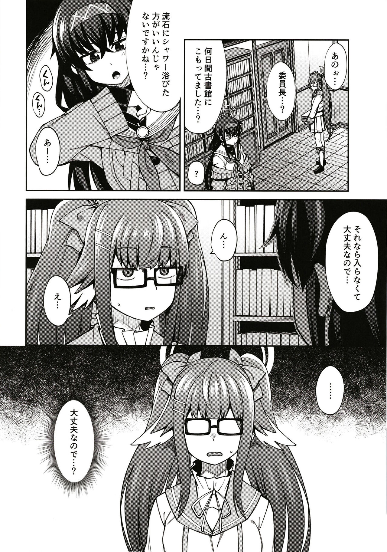 Kakushite Koshokan wa Inshuu ni Afureru page 4 full