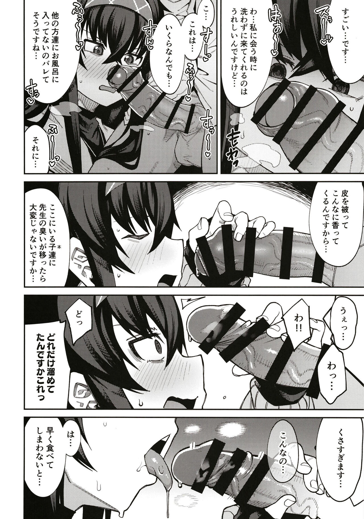 Kakushite Koshokan wa Inshuu ni Afureru page 8 full