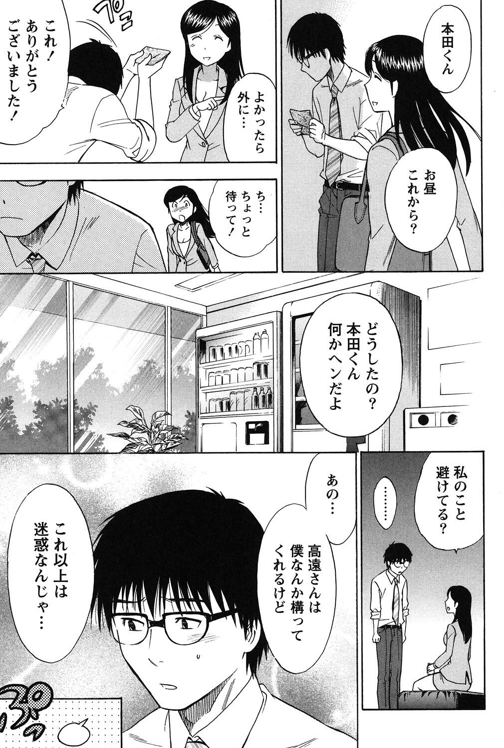 Eroshigusa page 10 full