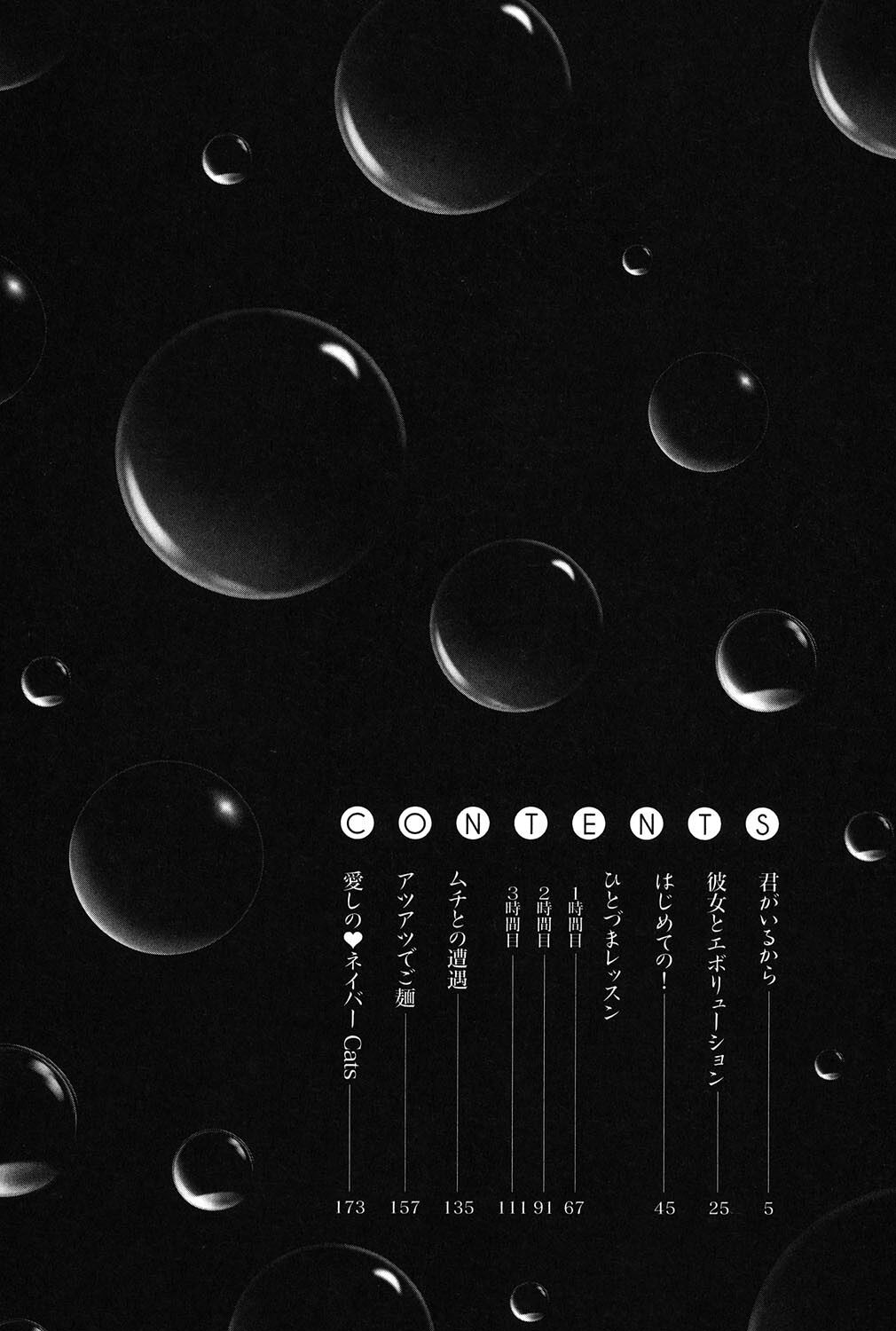 Eroshigusa page 3 full