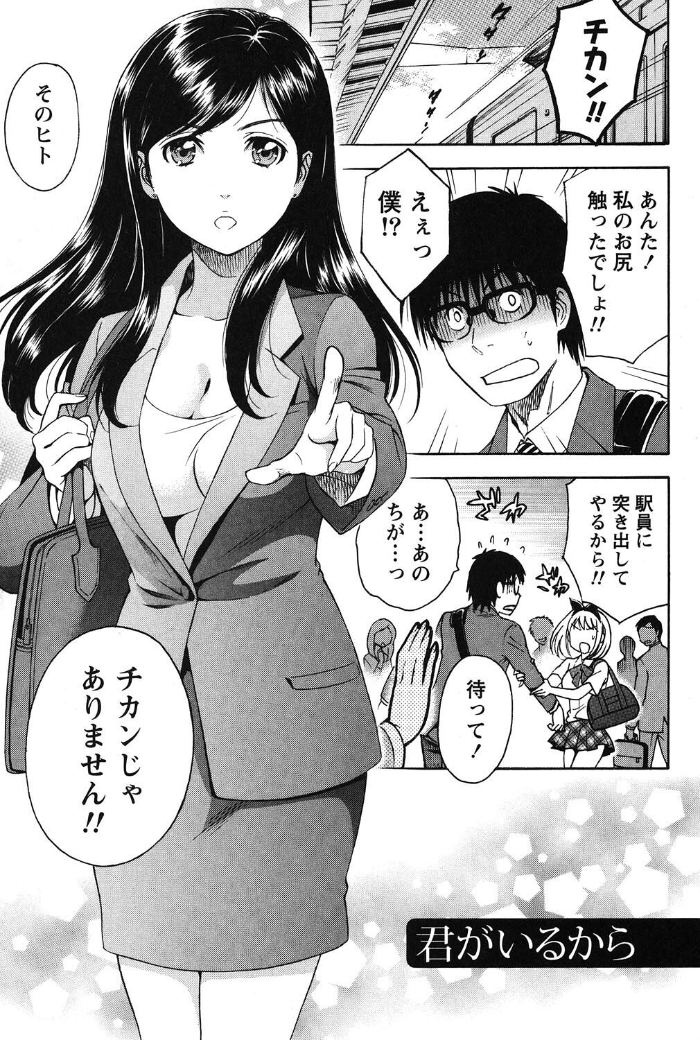 Eroshigusa page 4 full