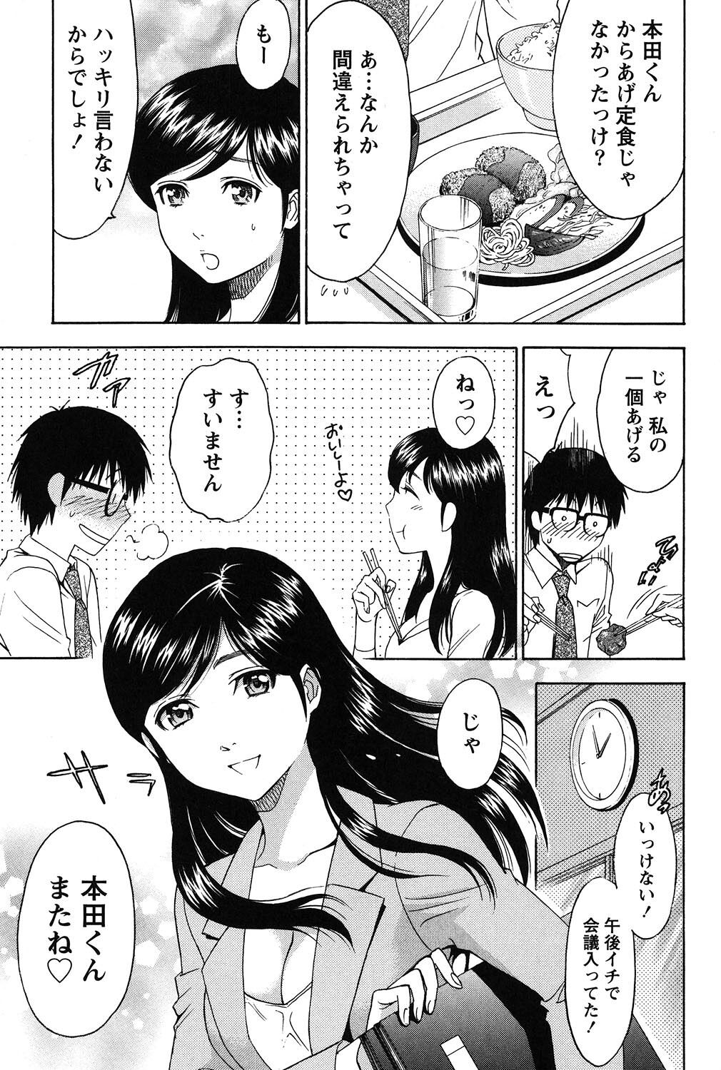 Eroshigusa page 6 full