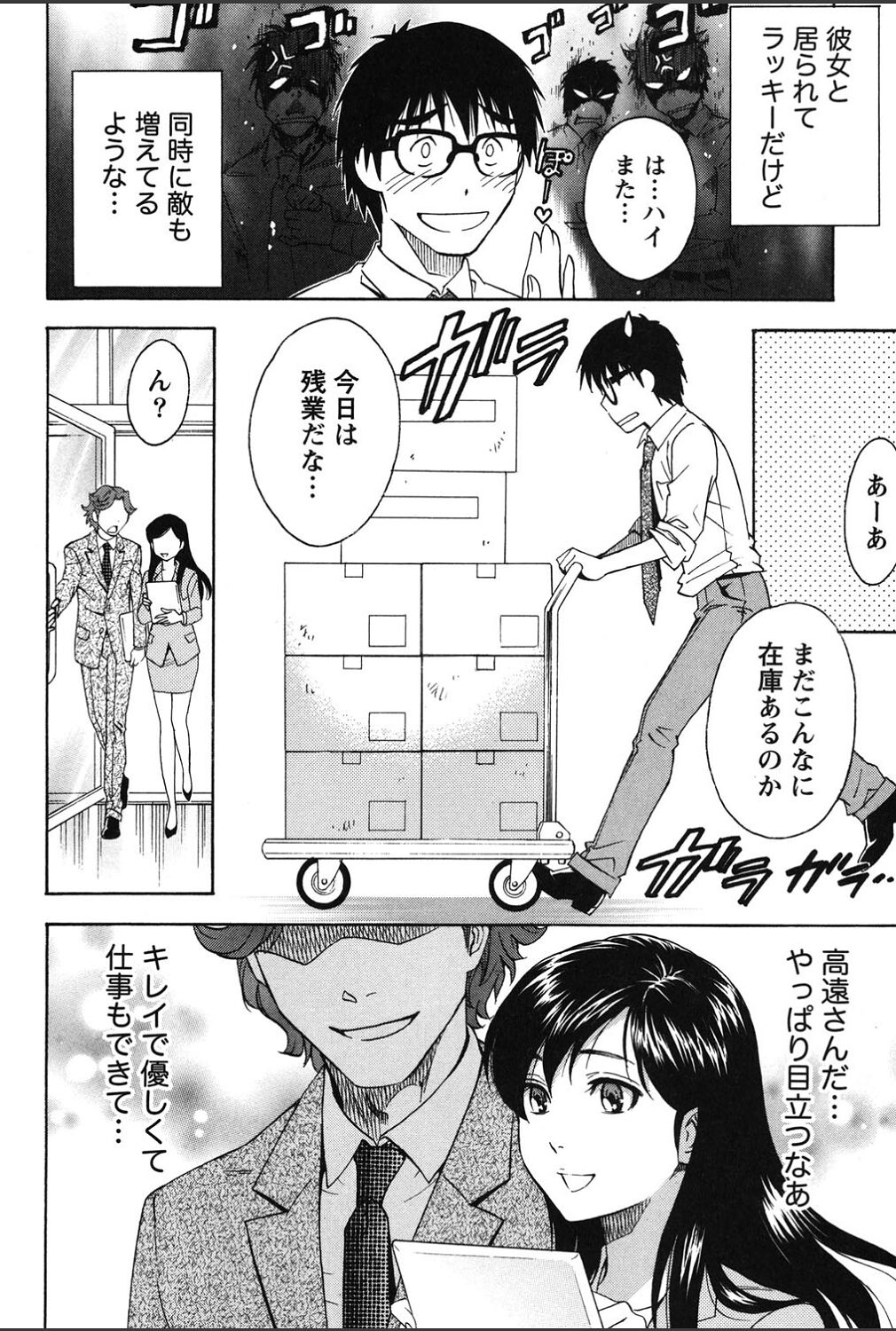 Eroshigusa page 7 full