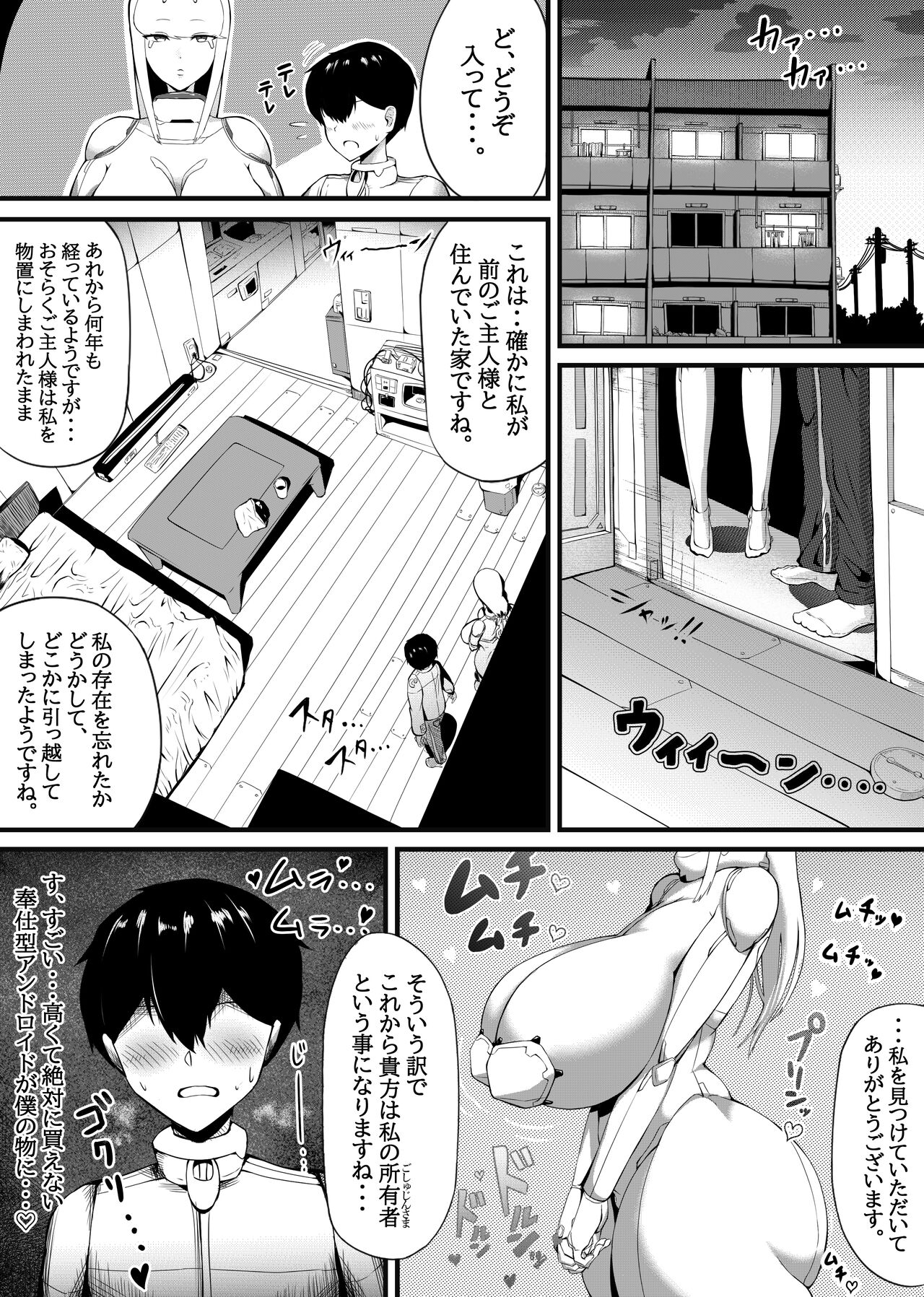 Bakunyuu Android Onee-san ni Ingo Maso Seme Seishori sareru page 3 full