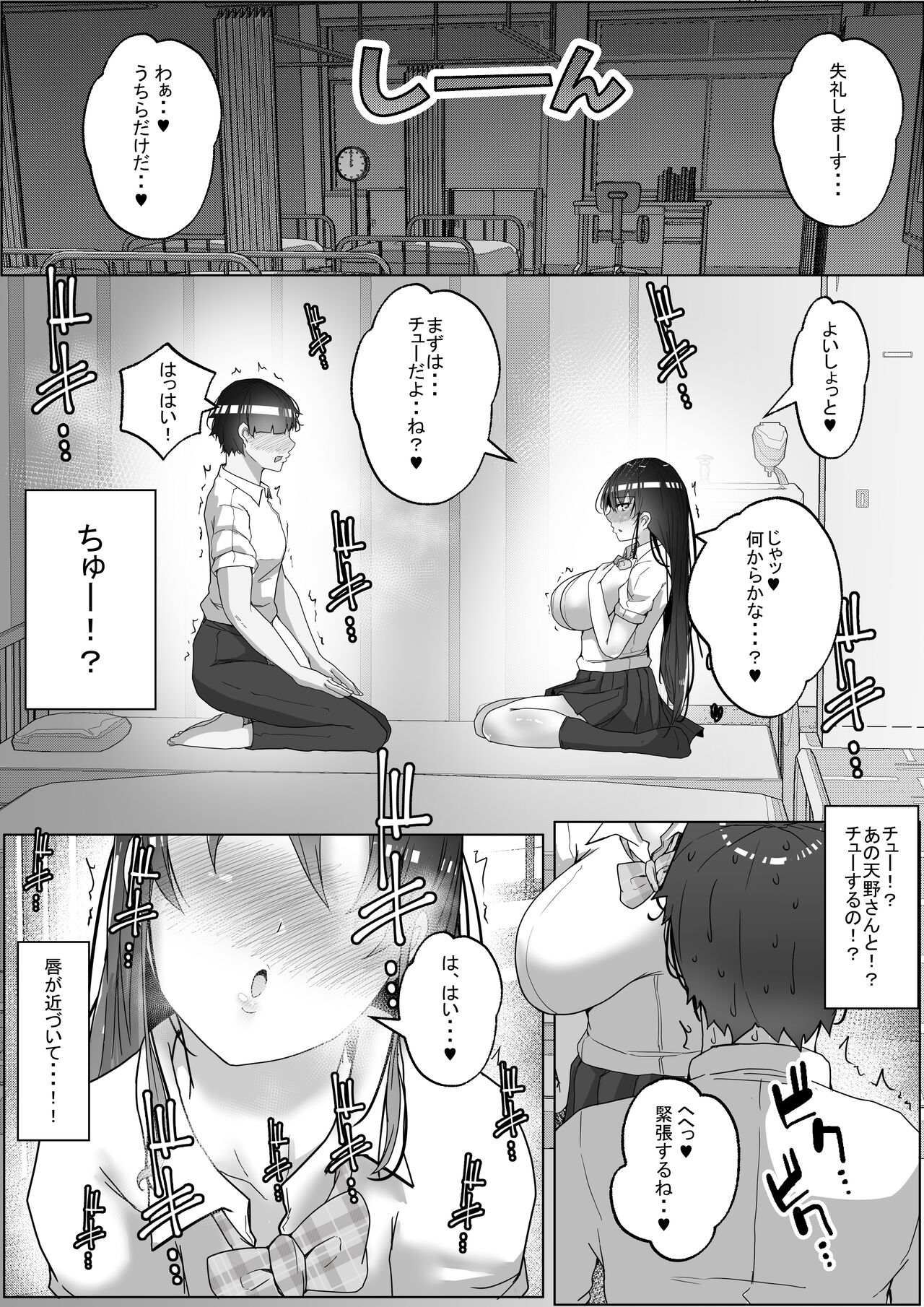 Kozukuri Jisshuu Kamoku page 9 full