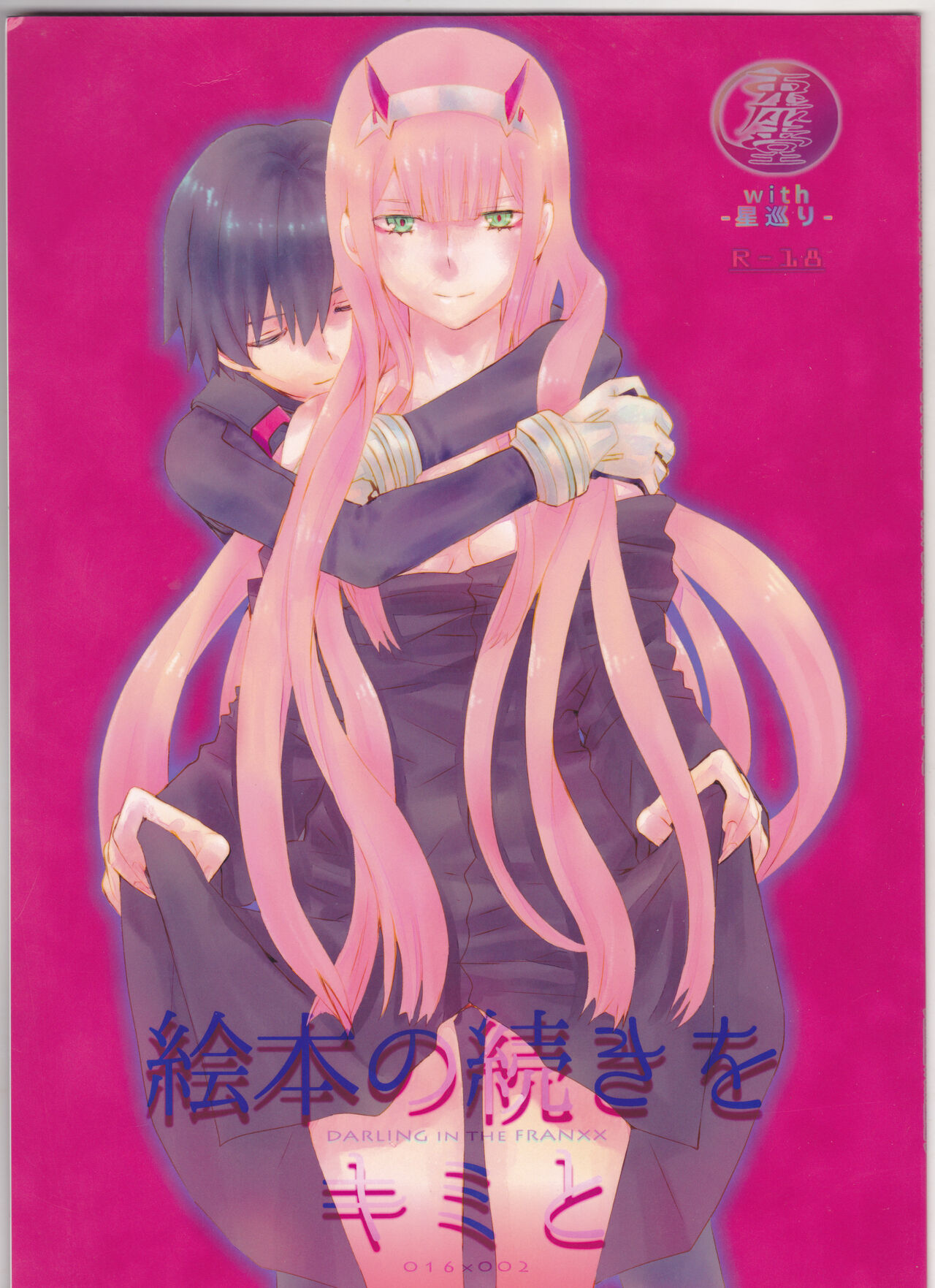 Ehon no Tsuzuki o Kimi to page 1 full