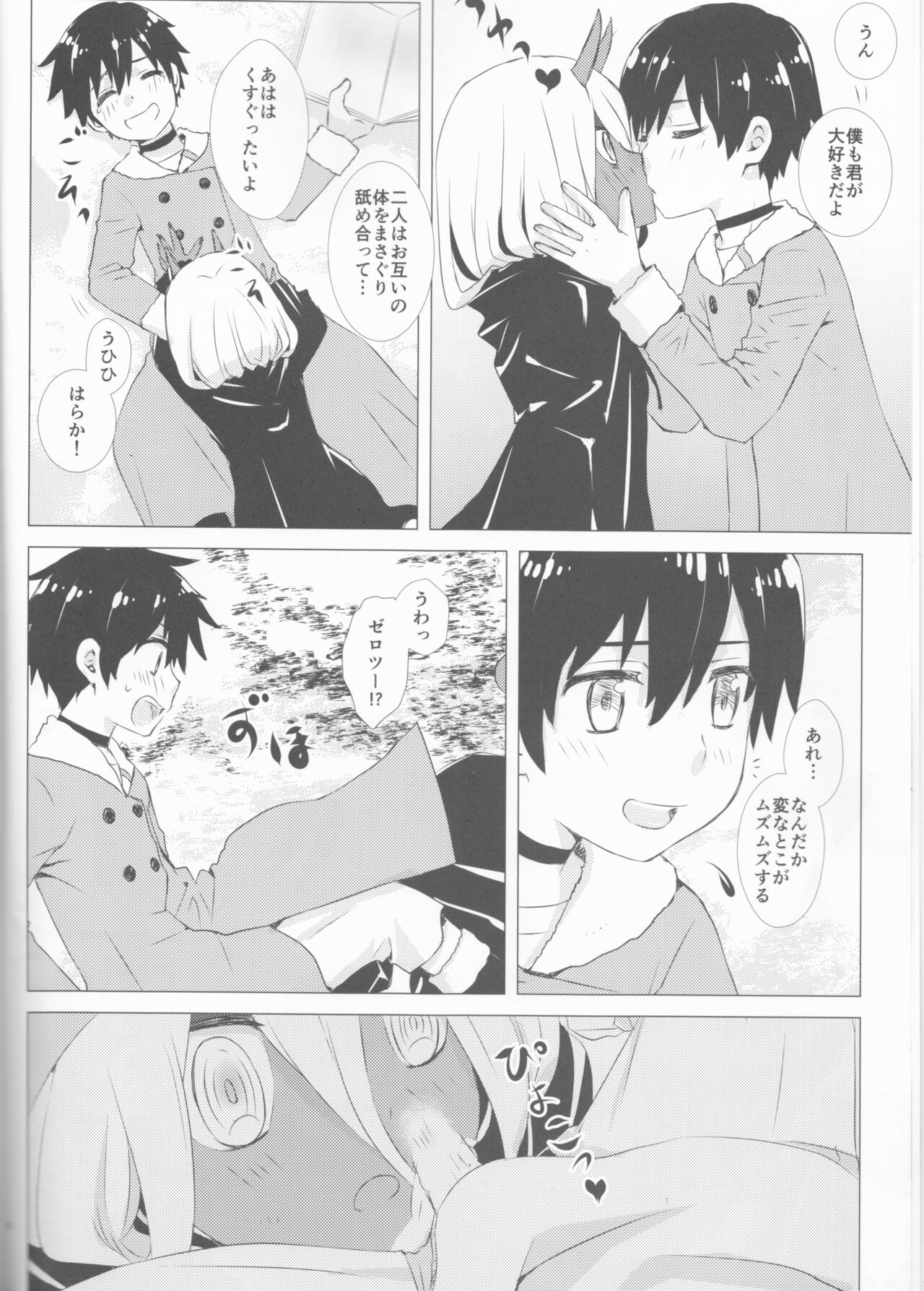 Ehon no Tsuzuki o Kimi to page 6 full