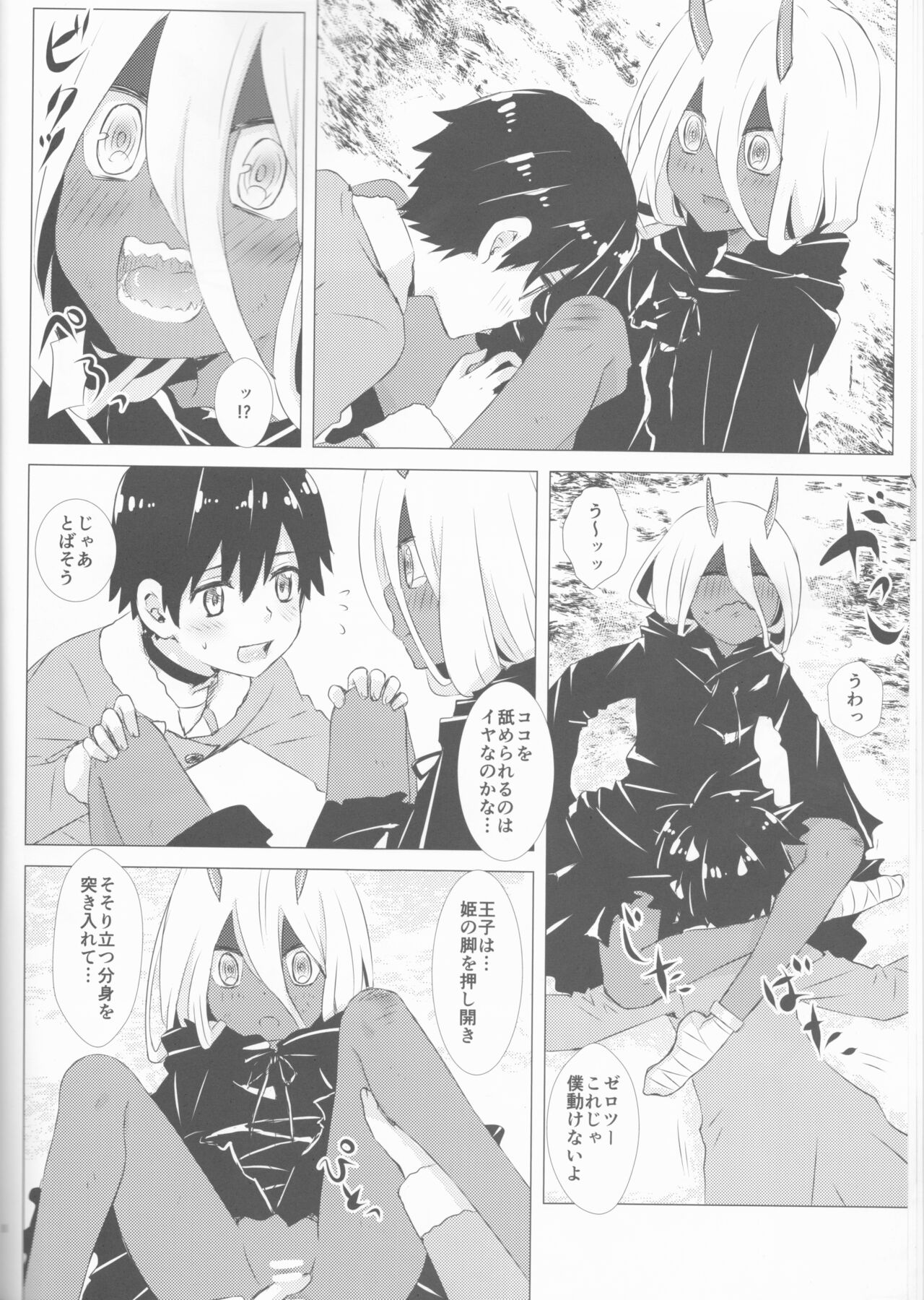 Ehon no Tsuzuki o Kimi to page 8 full