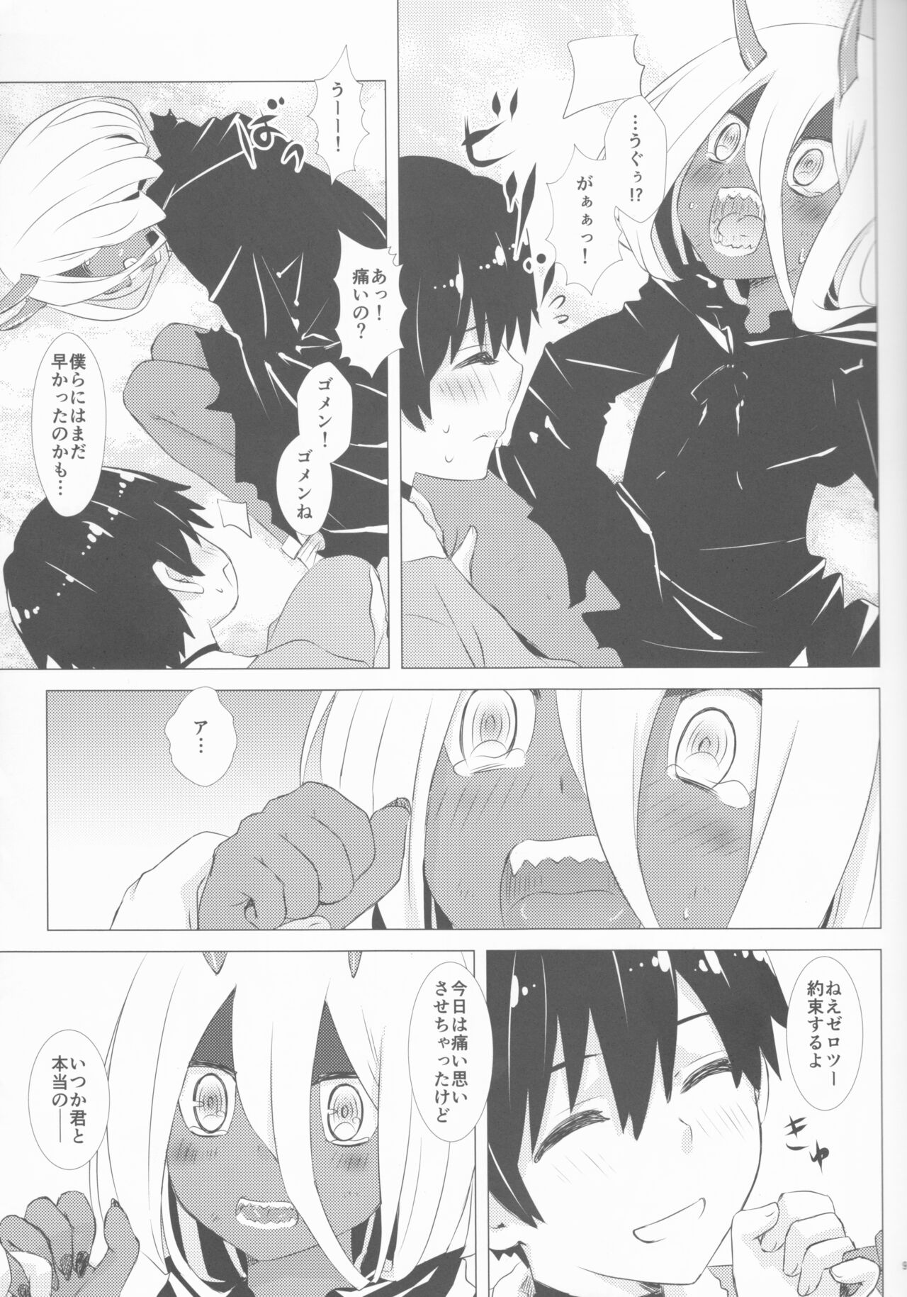 Ehon no Tsuzuki o Kimi to page 9 full