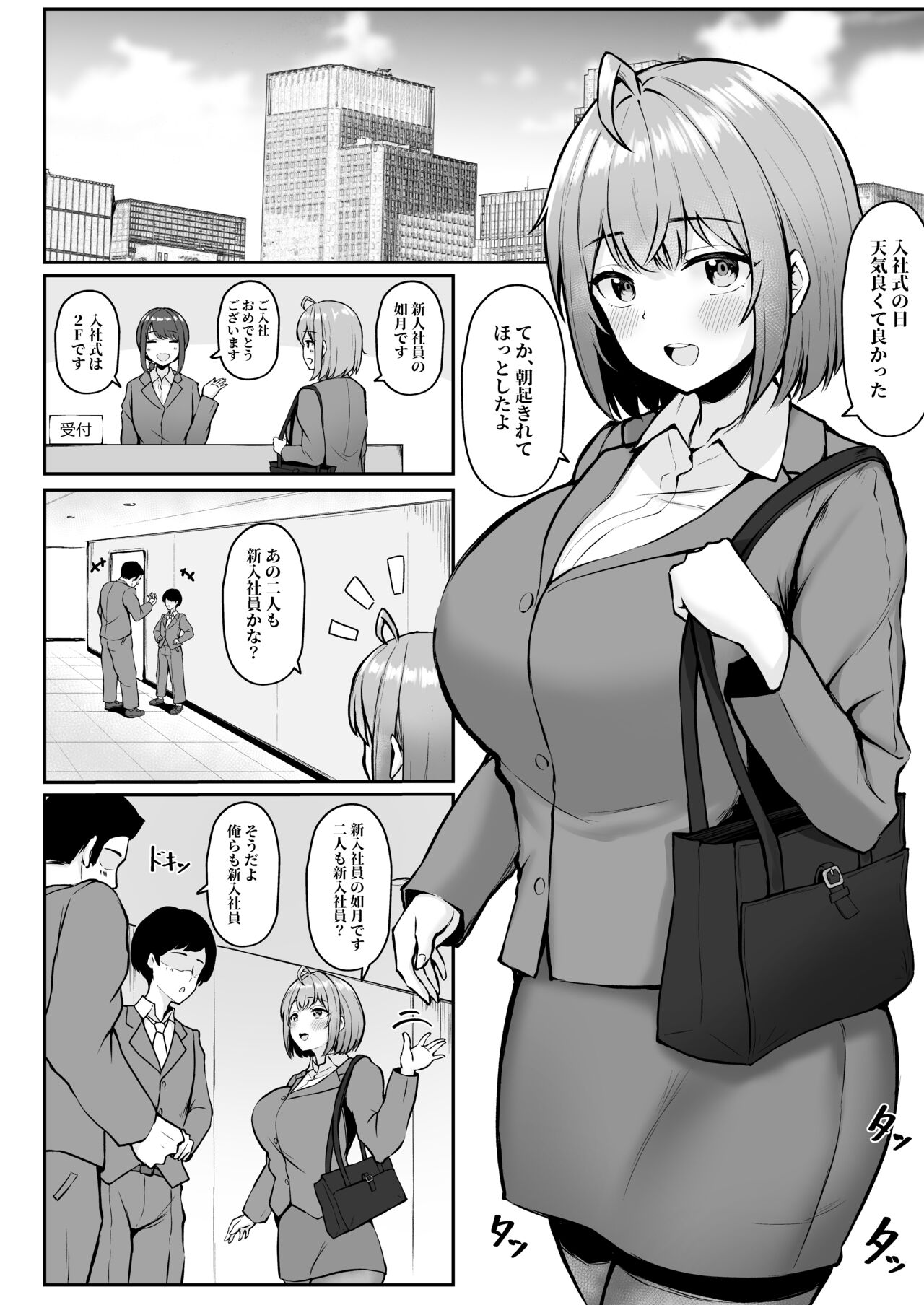Watashi no Haizoku Saki wa Seishori-ka ~Kenshuu Hen~ page 5 full