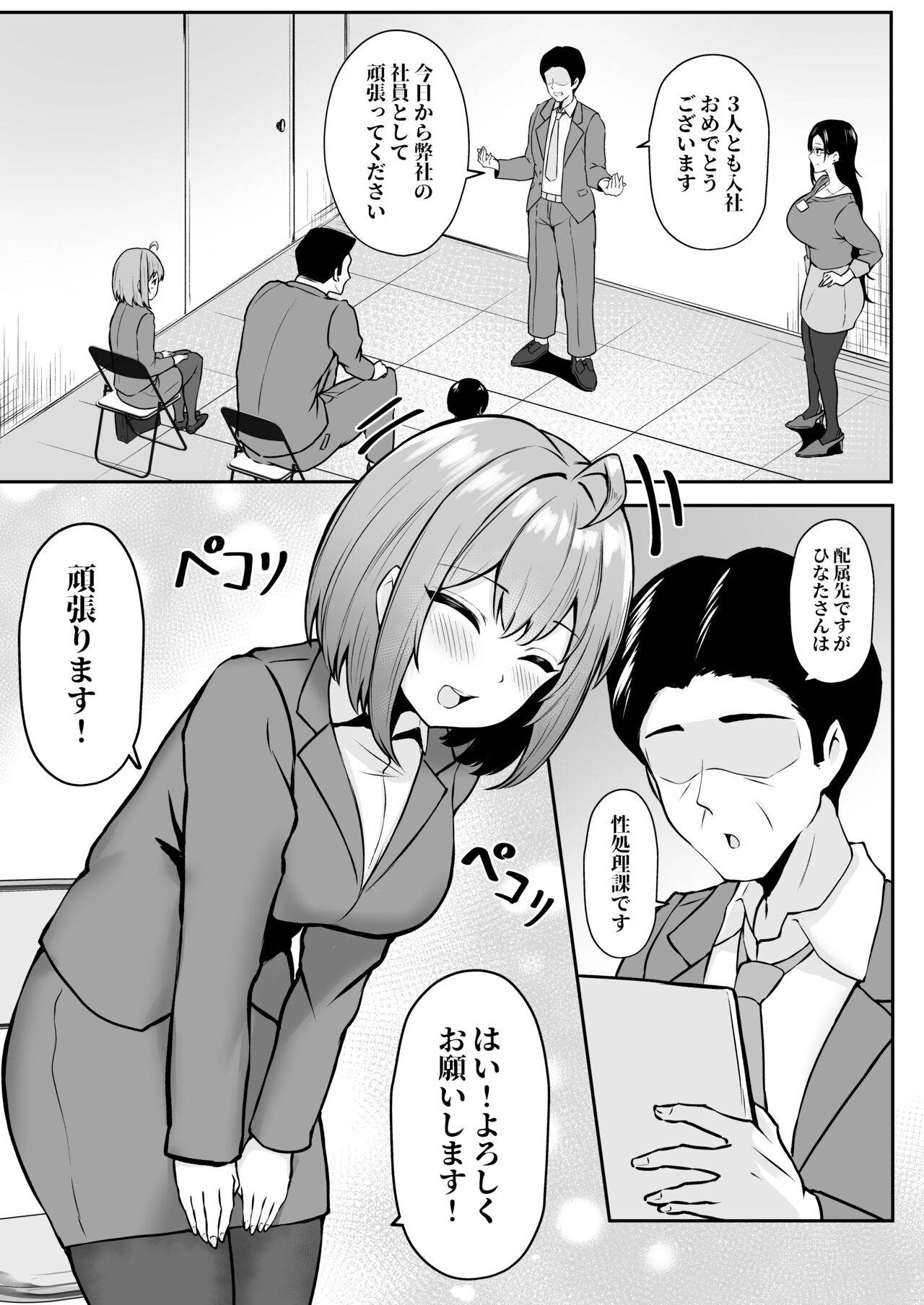 Watashi no Haizoku Saki wa Seishori-ka ~Kenshuu Hen~ page 6 full