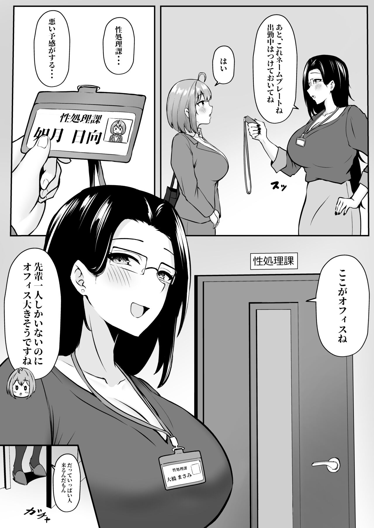 Watashi no Haizoku Saki wa Seishori-ka ~Kenshuu Hen~ page 8 full