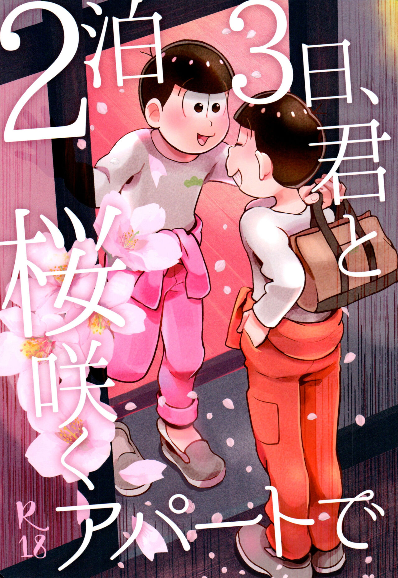 2-haku 3-kka, Kimi to Sakurasaku Apart de page 1 full