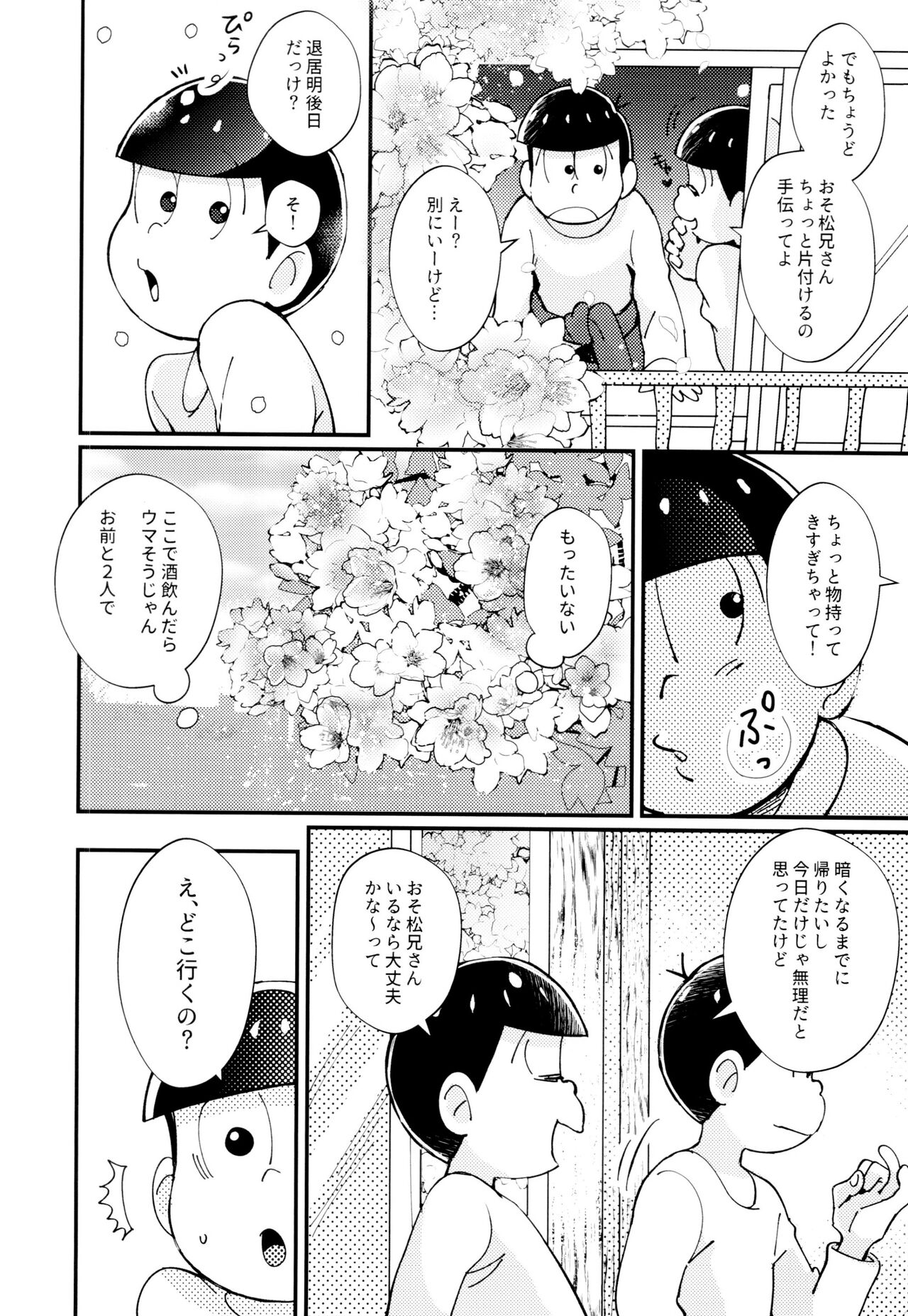 2-haku 3-kka, Kimi to Sakurasaku Apart de page 10 full
