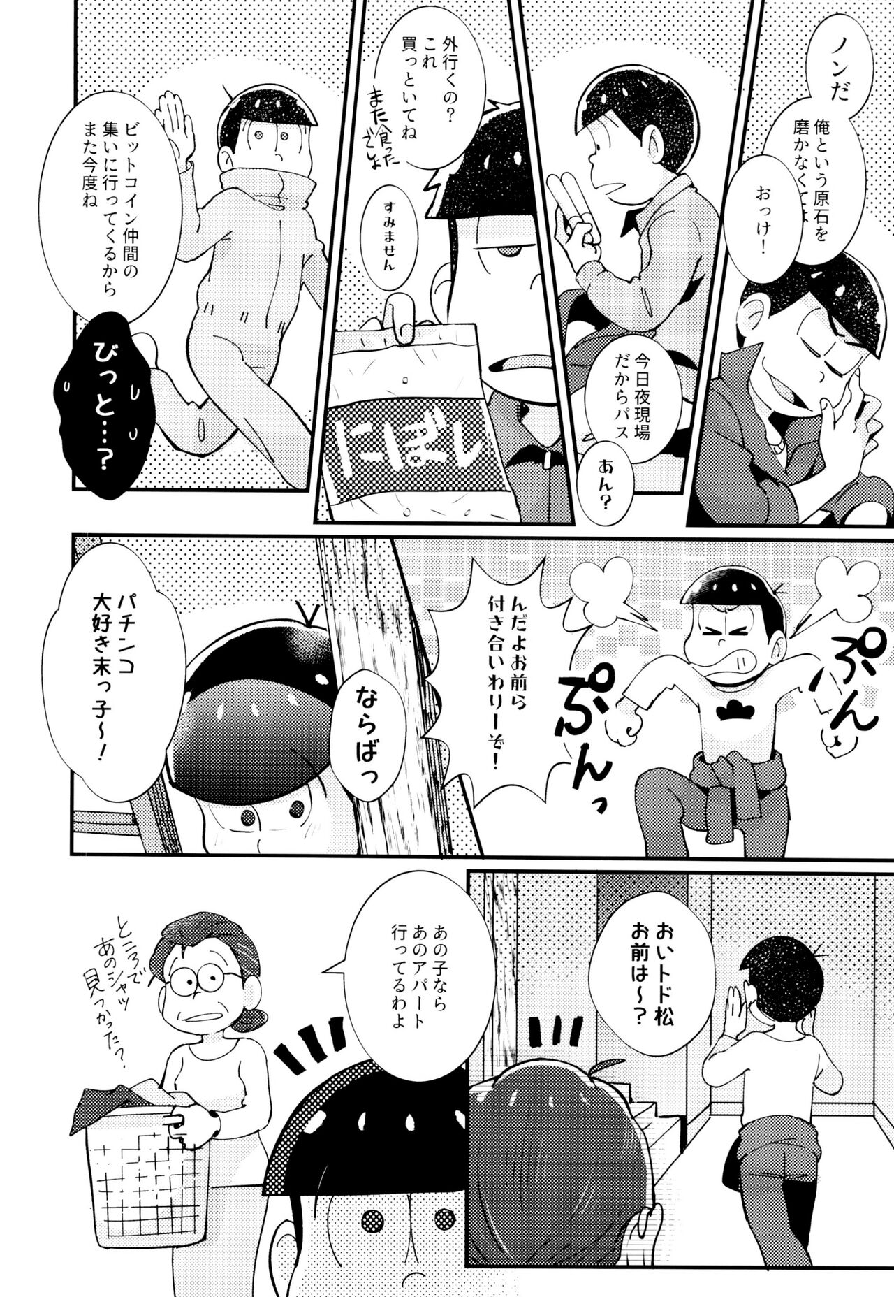 2-haku 3-kka, Kimi to Sakurasaku Apart de page 6 full
