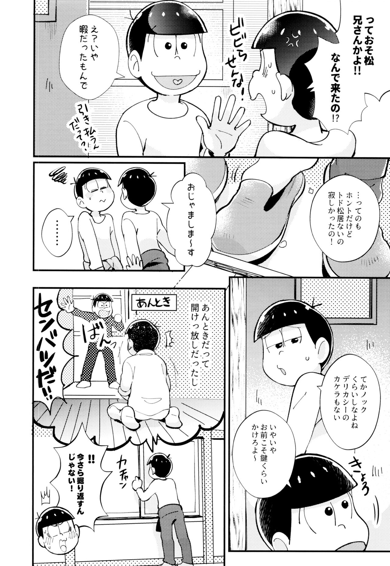 2-haku 3-kka, Kimi to Sakurasaku Apart de page 8 full