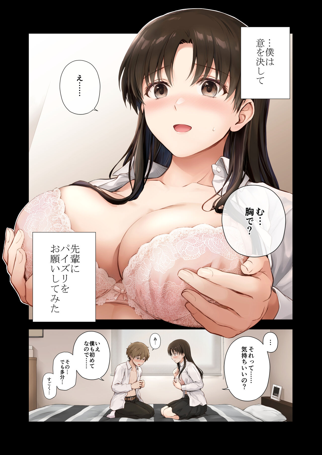 Houkago Kyonyuu na Senpai ni page 1 full