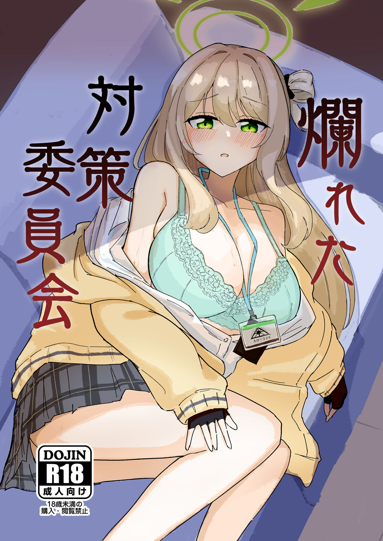 Tadareta Taisaku Iinkai page 1 full