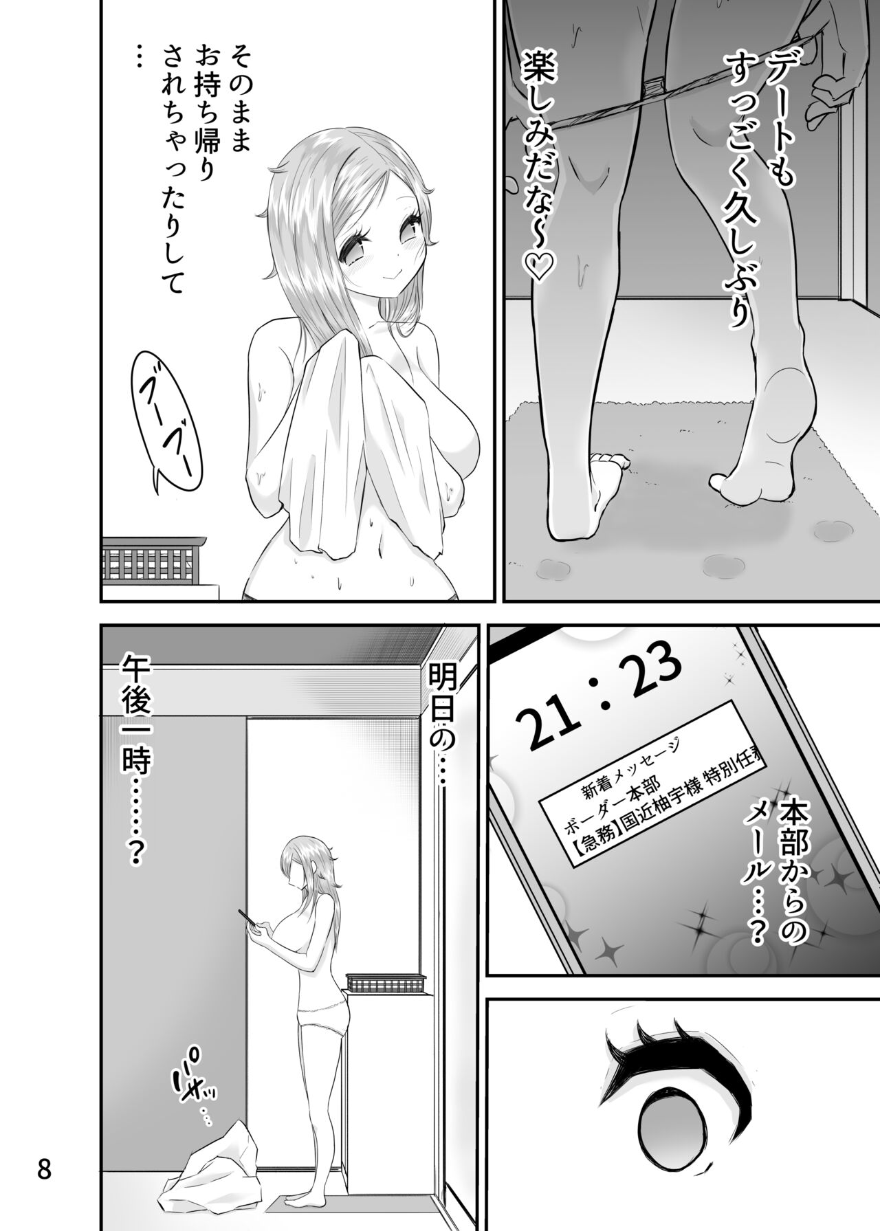 Kyousei Sei Settai -Dare ni mo Ienai Gokuhi Ninmu- page 7 full