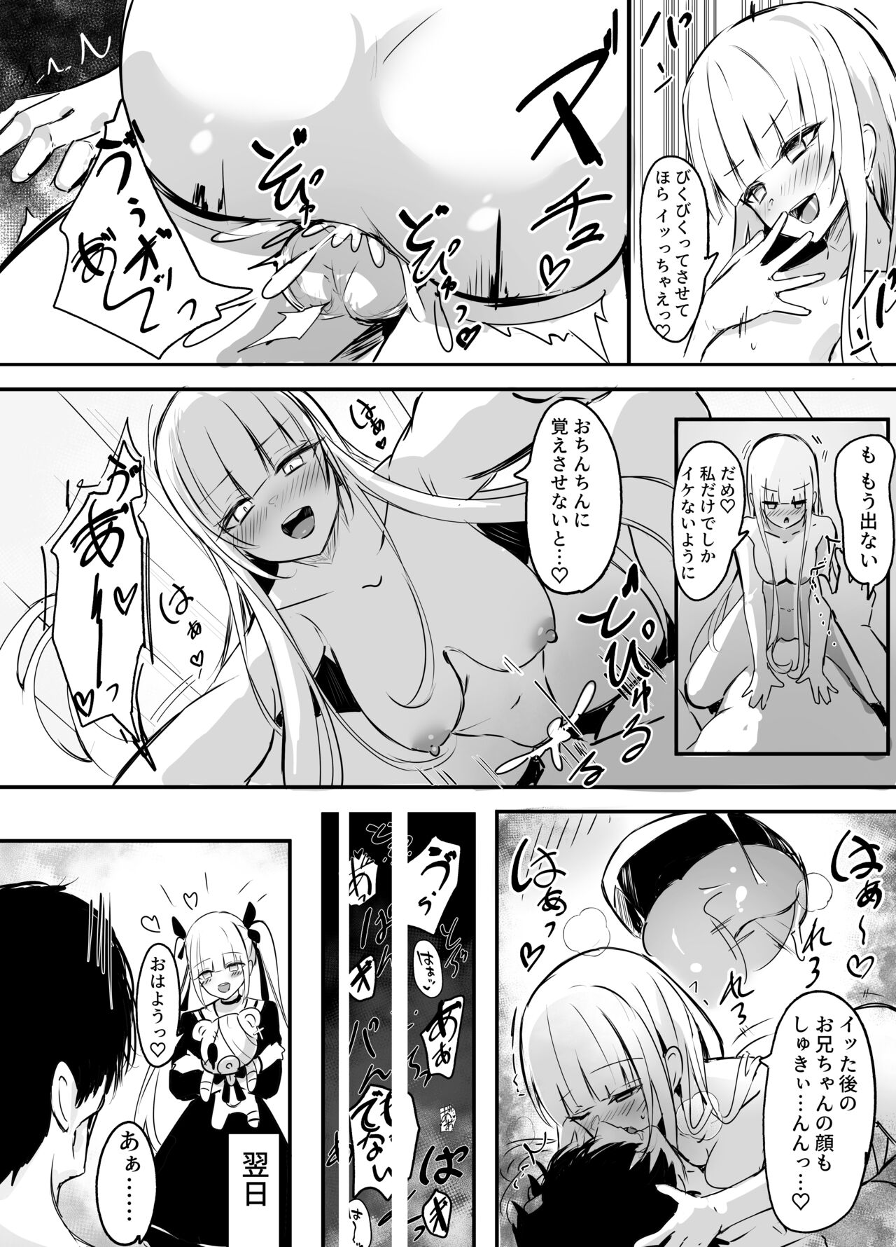 Ecchi no Toki ni Naru to Kami o Orosu Gimai page 3 full