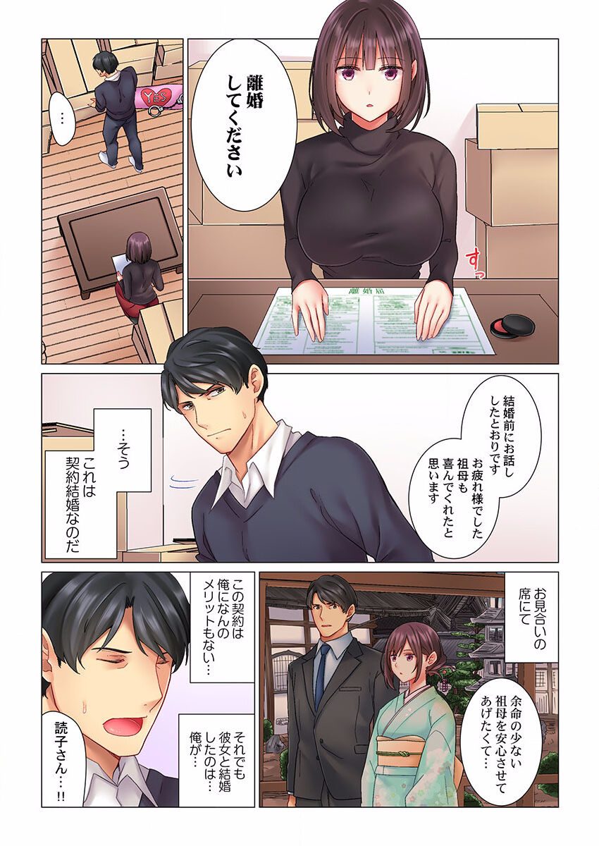 Cool na Niizuma to no Shinkon Seikatsu wa Amari ni mo... Yarashikatta 01-24 page 4 full