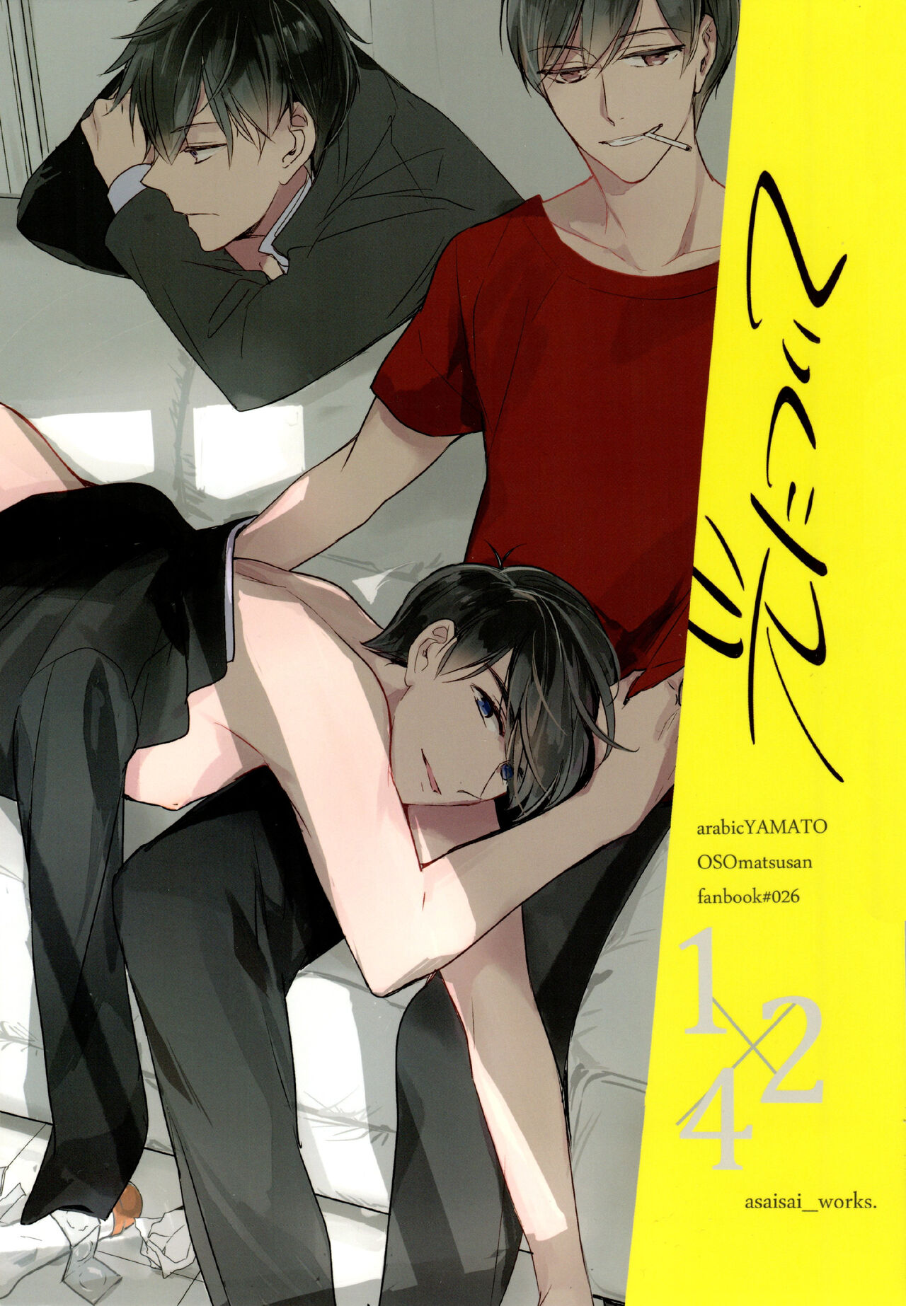 Hikari ni Tsuite page 1 full