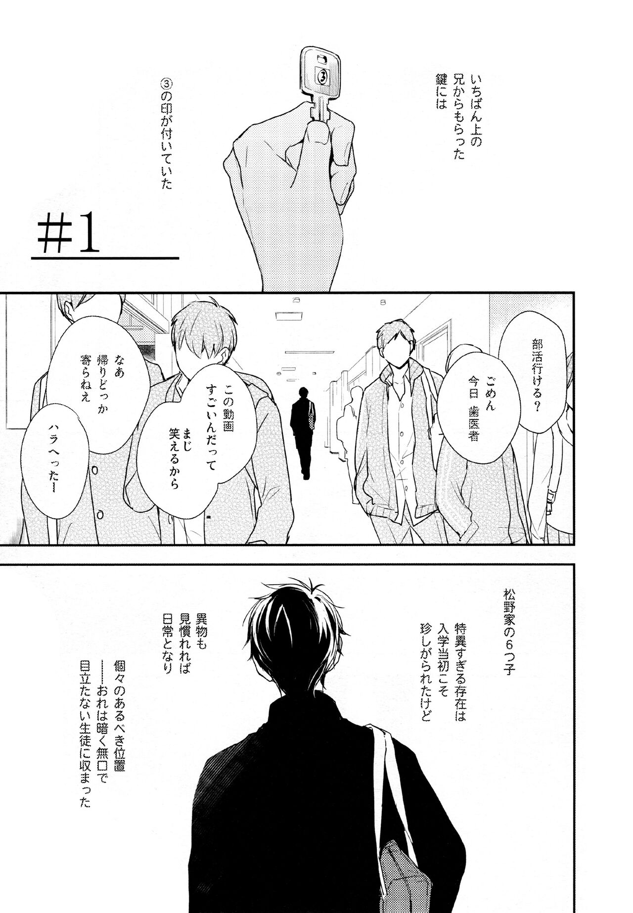 Hikari ni Tsuite page 6 full