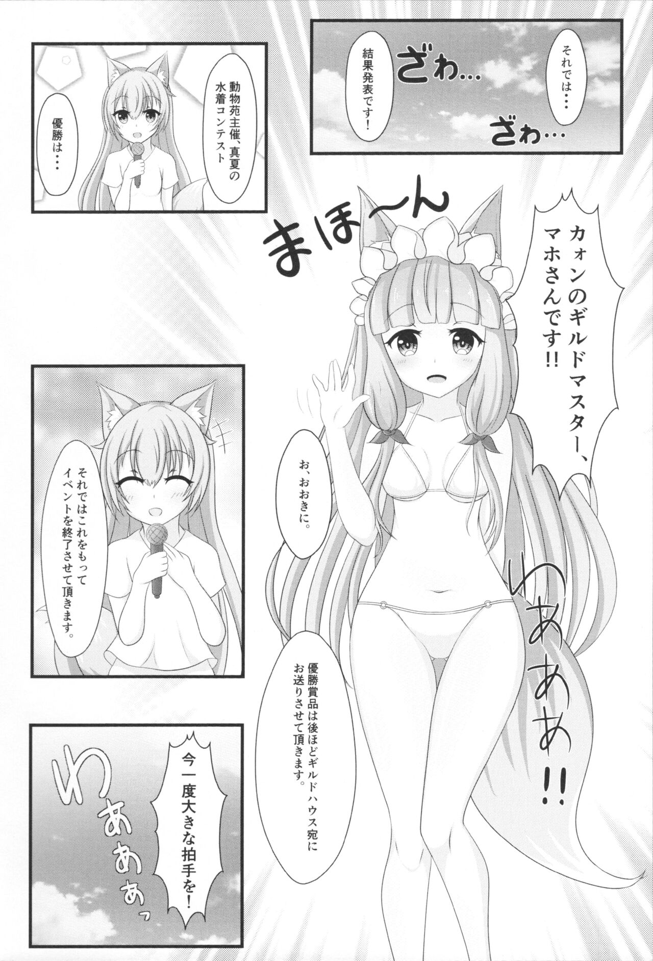 Maho Hime Connect! 2 page 6 full