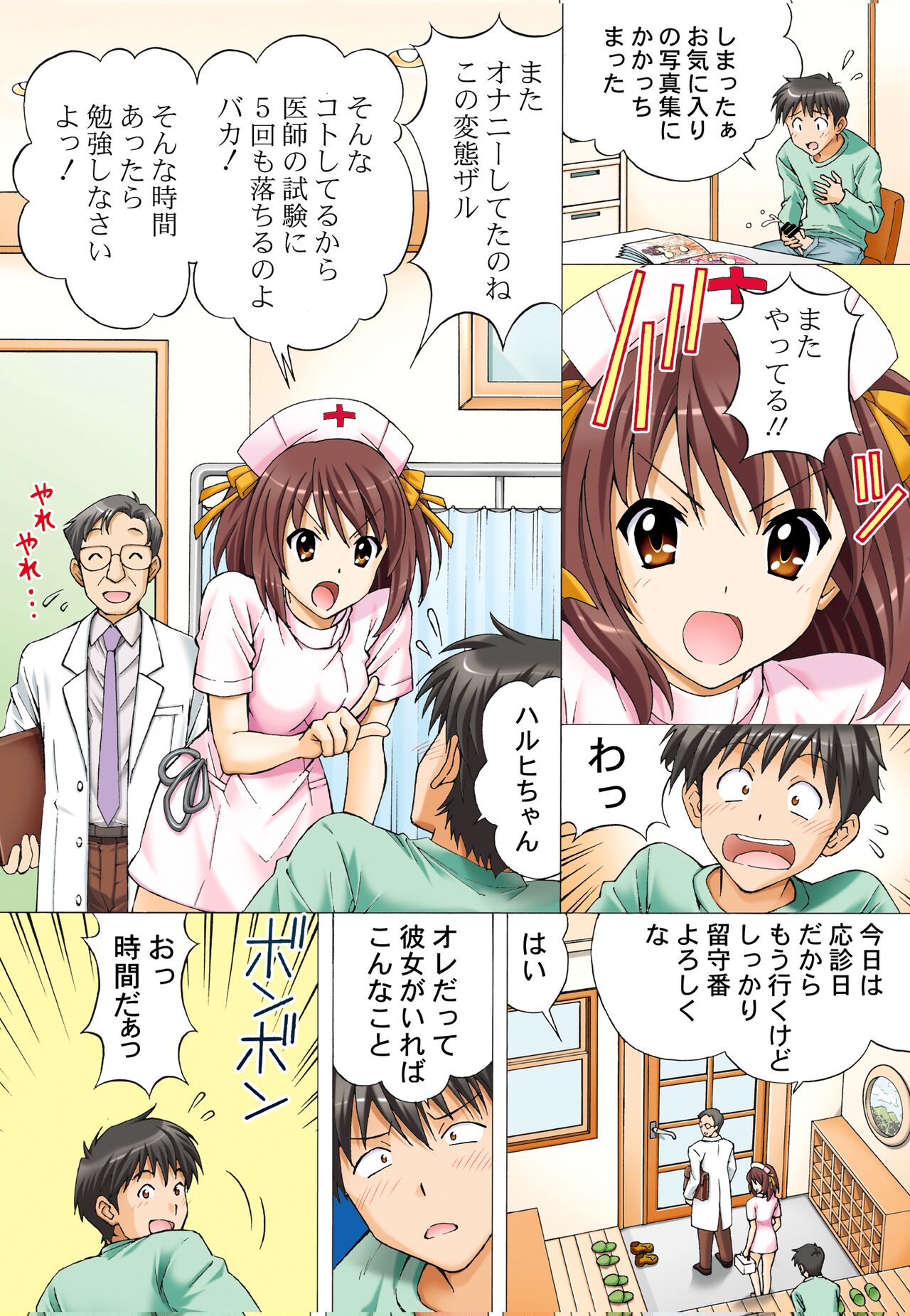 Mio-chan no Ecchi na Oisha-san Gokko page 7 full