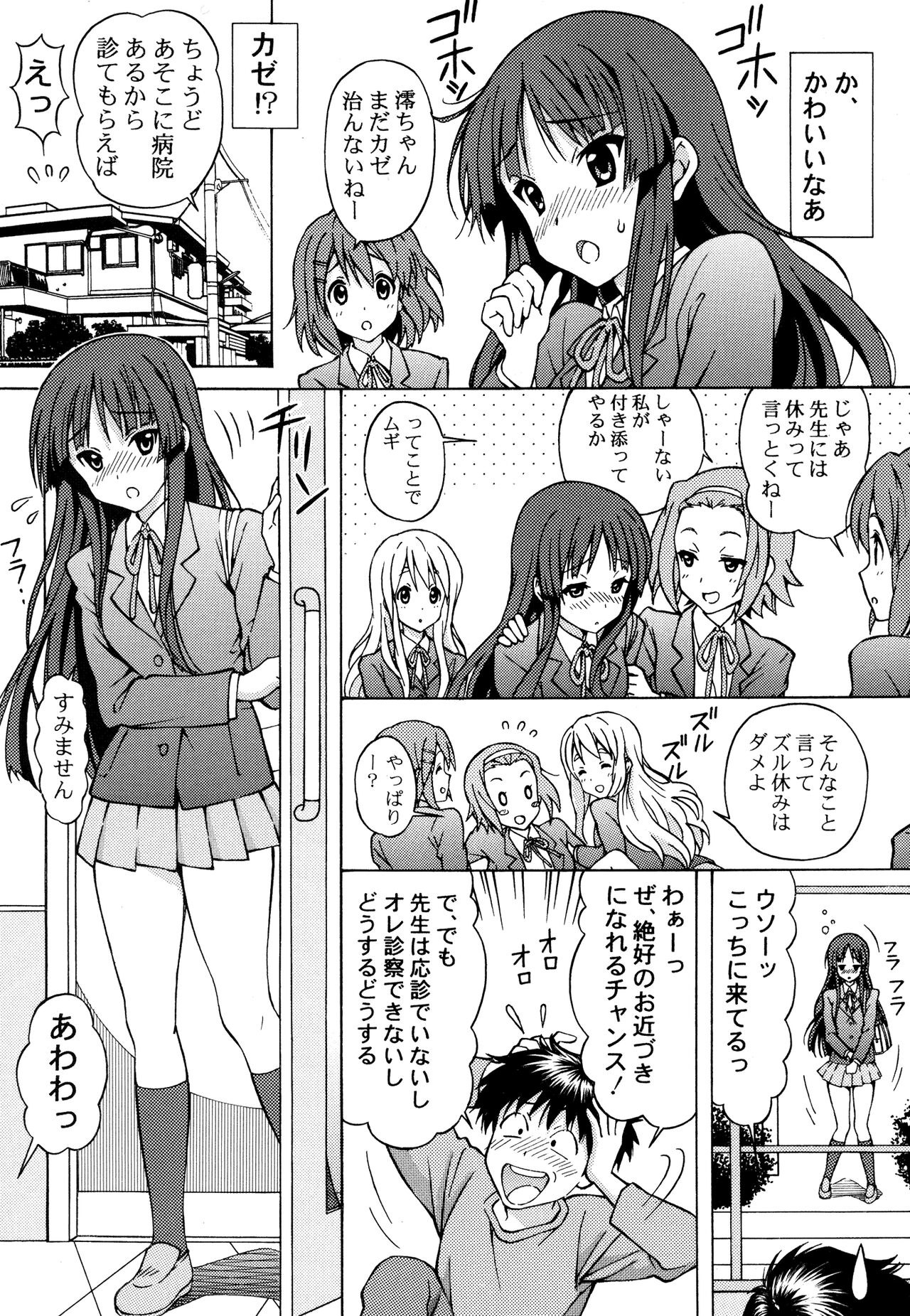 Mio-chan no Ecchi na Oisha-san Gokko page 9 full