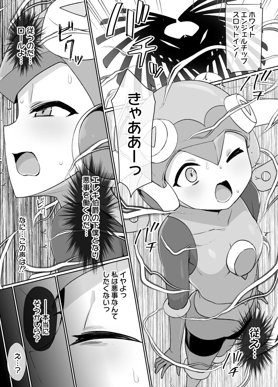 Rockman.EXE Akuochi Roll Sennou Katei Scene page 1 full