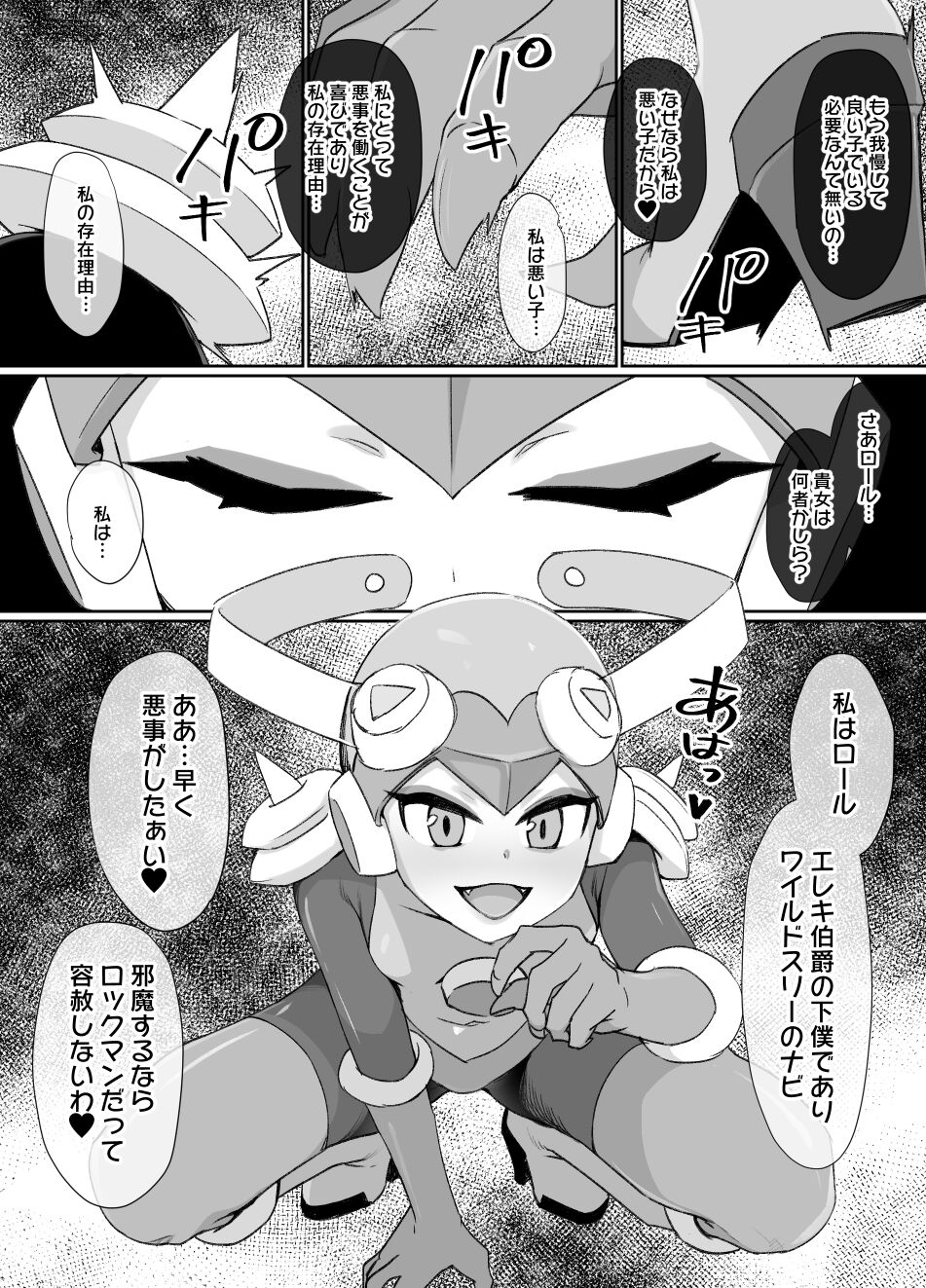 Rockman.EXE Akuochi Roll Sennou Katei Scene page 3 full