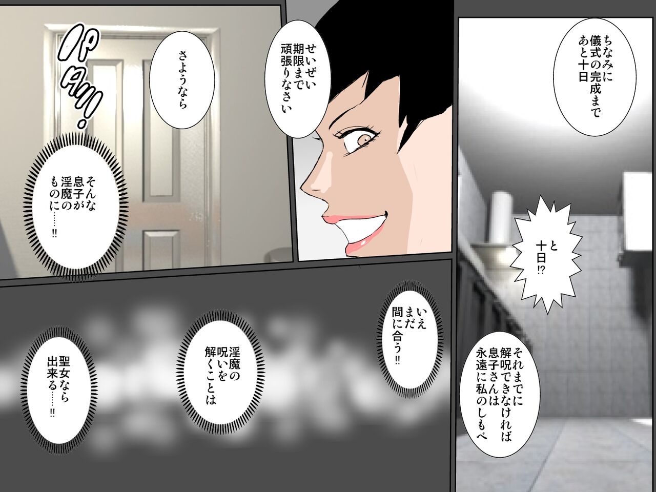 Uchiki na Okaa-san wa Musuko to 10-ka de 49-kai Nakadashi Sex Shimasu!!! page 8 full