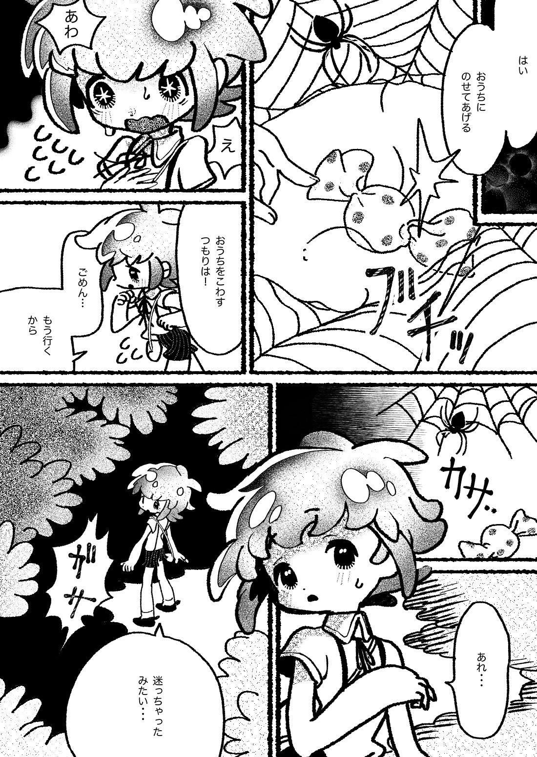 Kumo Naedoko Muku Shounen page 3 full