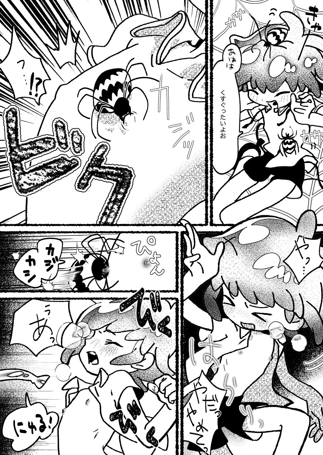 Kumo Naedoko Muku Shounen page 6 full