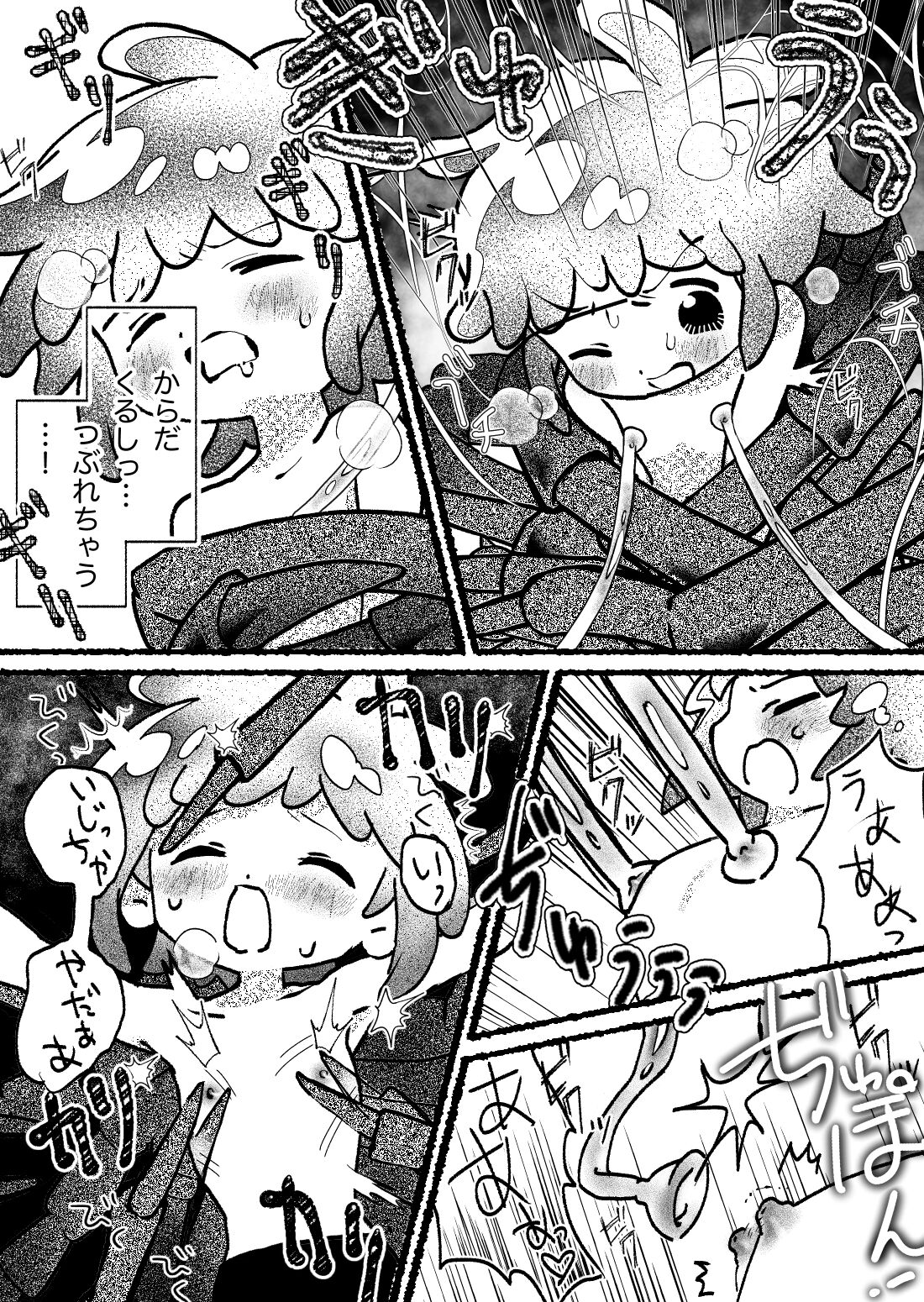 Kumo Naedoko Muku Shounen page 8 full