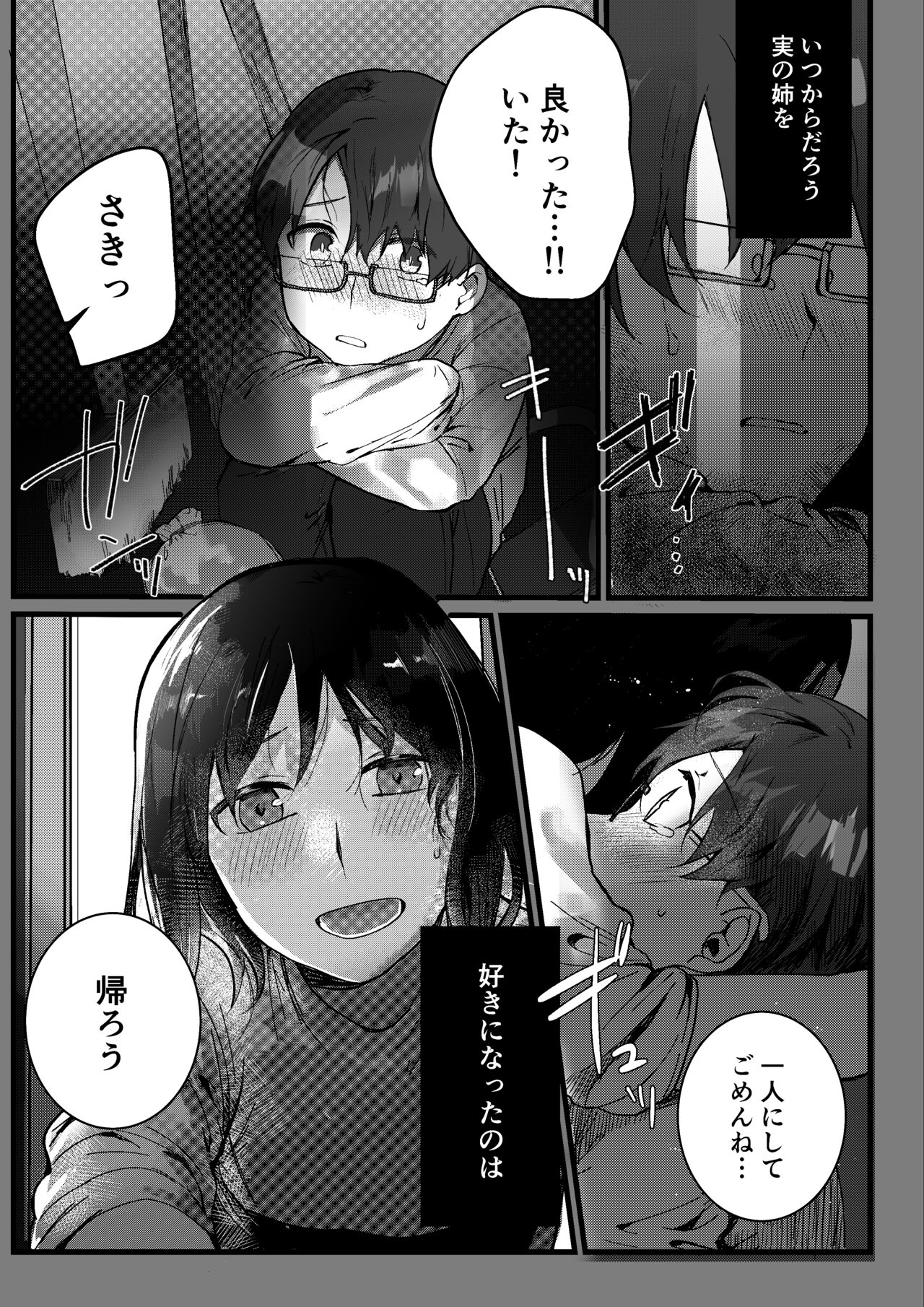 Motakare yori mo Kimochii? Tsuzuki page 3 full