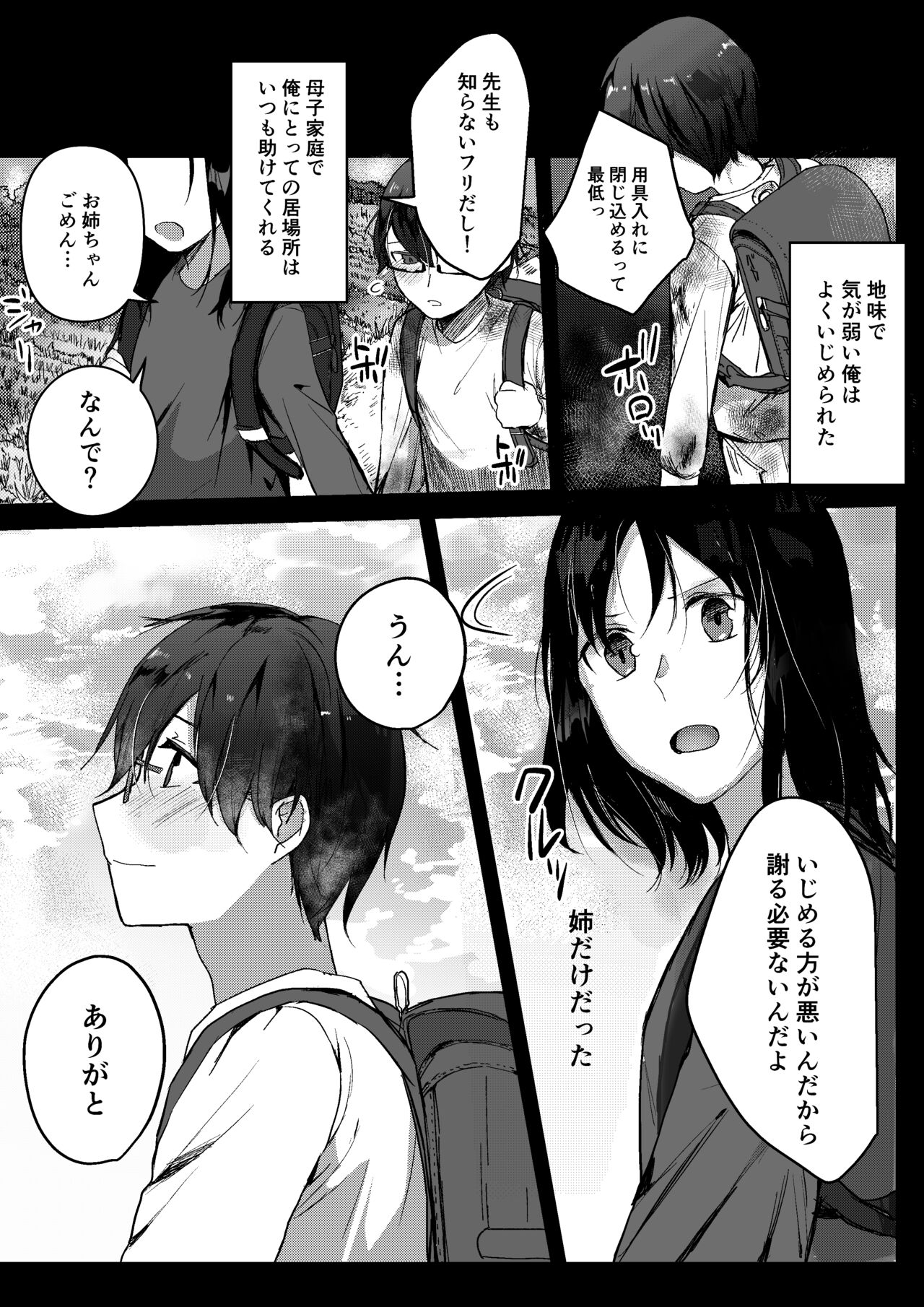 Motakare yori mo Kimochii? Tsuzuki page 4 full