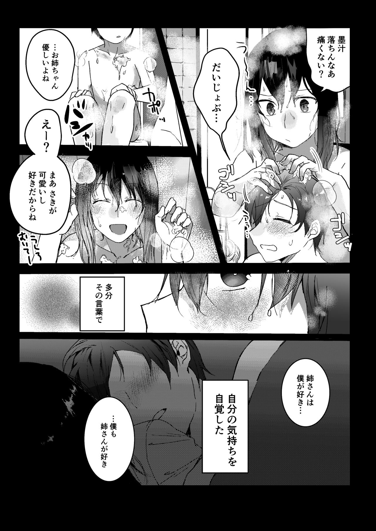 Motakare yori mo Kimochii? Tsuzuki page 5 full
