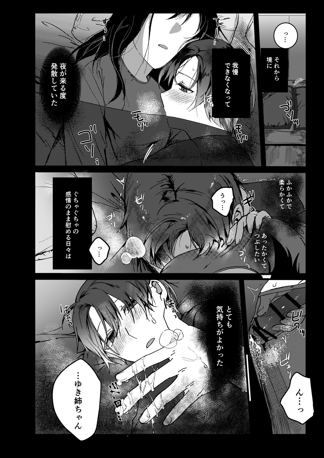 Motakare yori mo Kimochii? Tsuzuki page 6 full