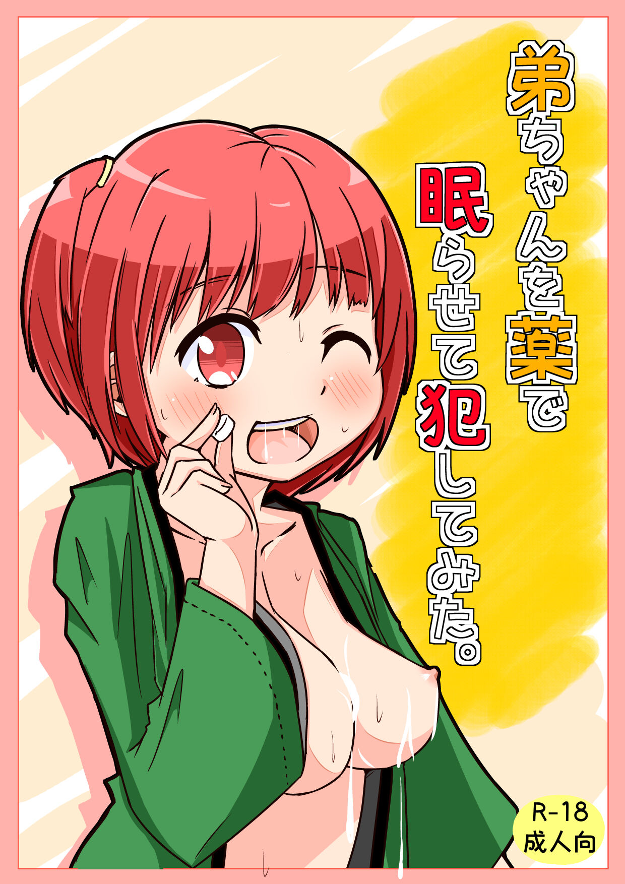 Otouto-chan o Kusuri de Nemurasete Okashite mita. page 1 full